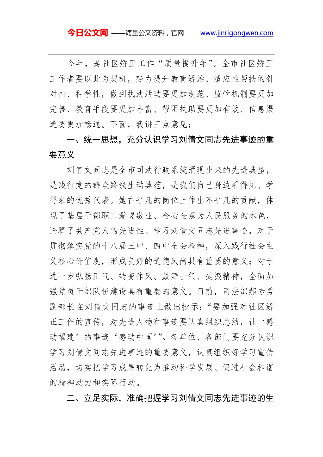 唐新文：在刘倩文同志先进事迹报告会上的讲话._第2页