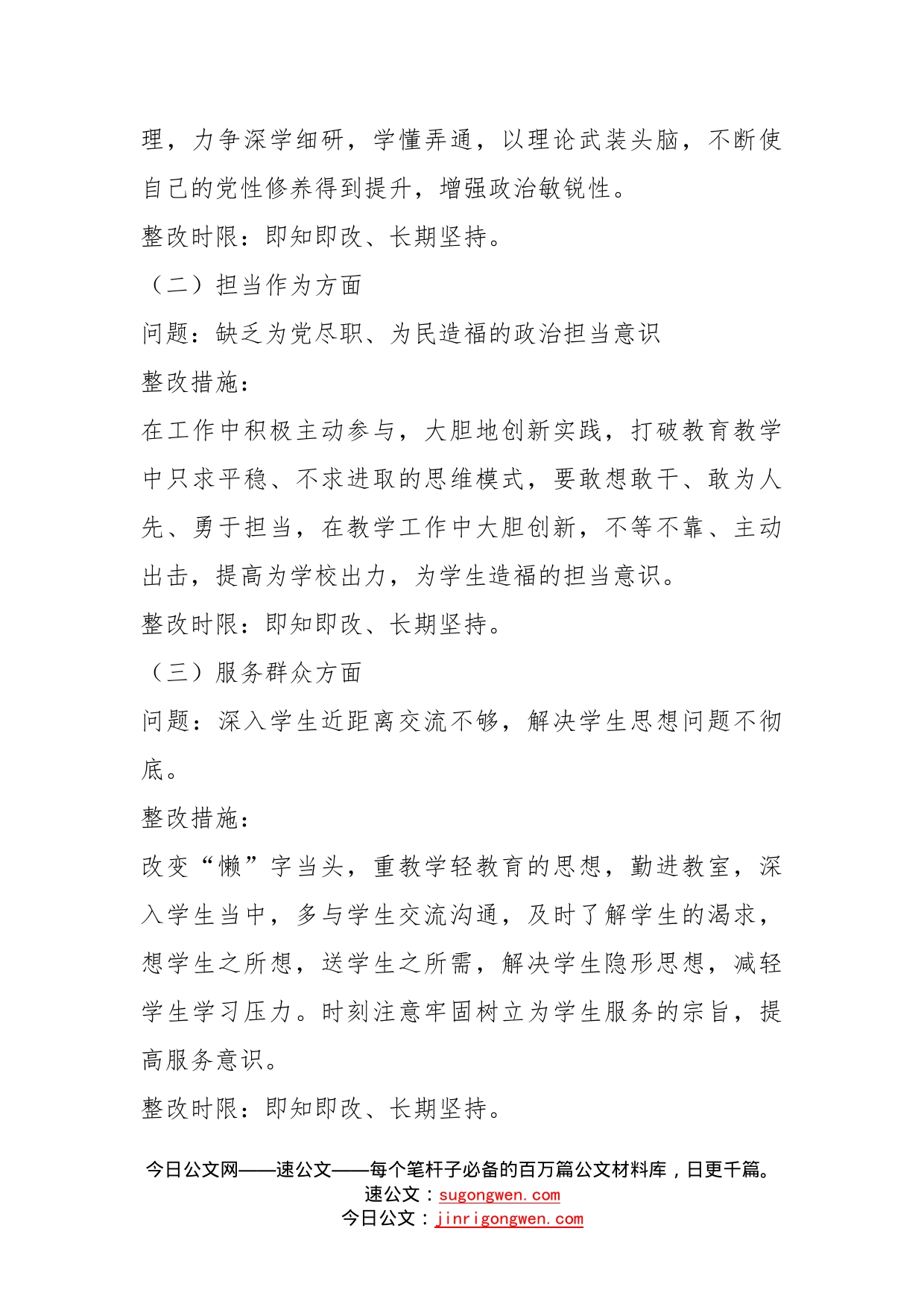 教师党员个人检视问题整改方案_第2页