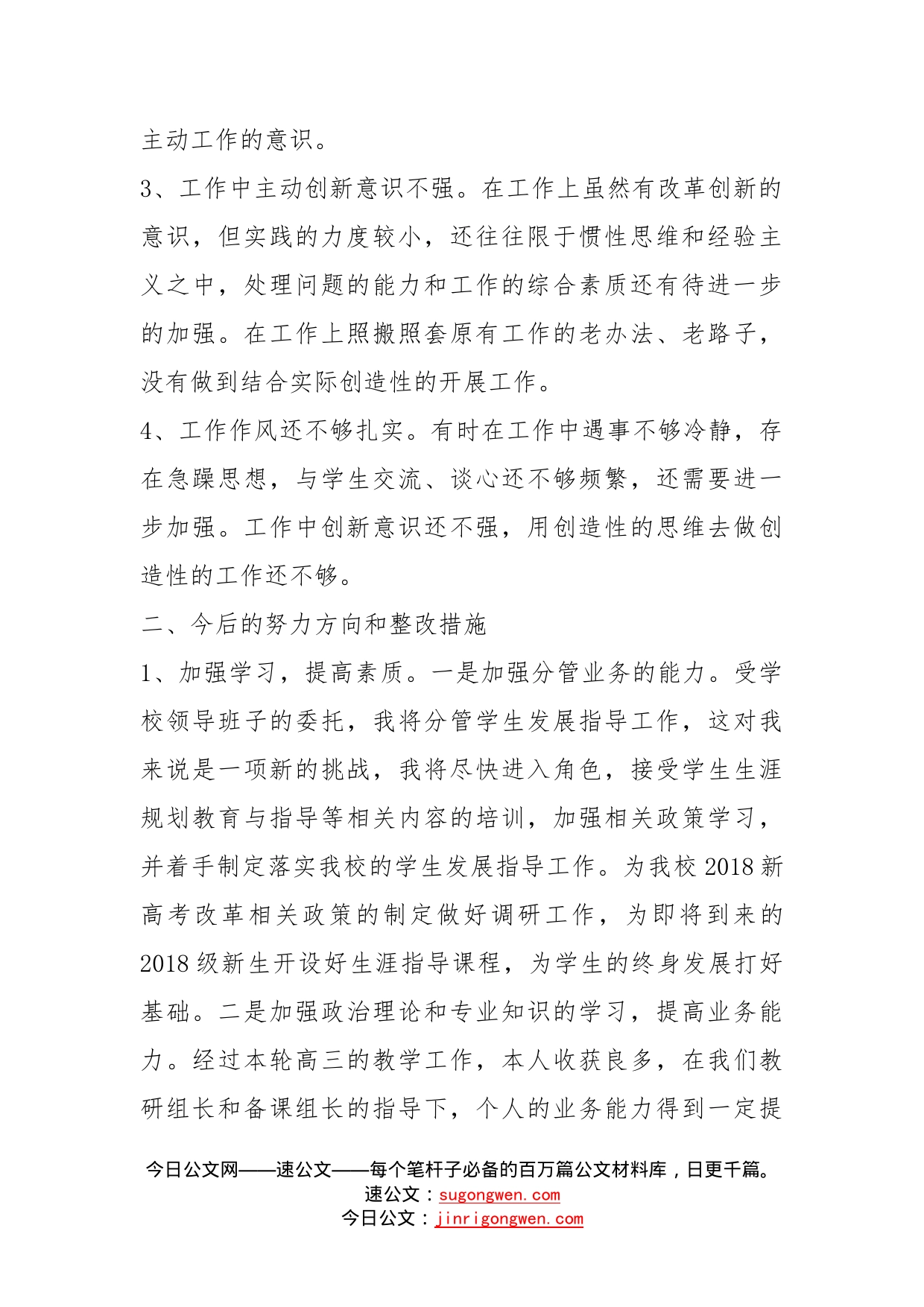 教师党员查摆问题材料_第2页