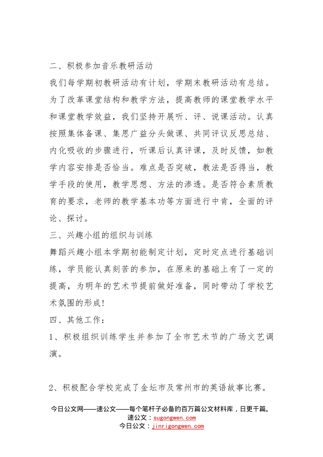 教师学期教研工作总结多篇_第2页