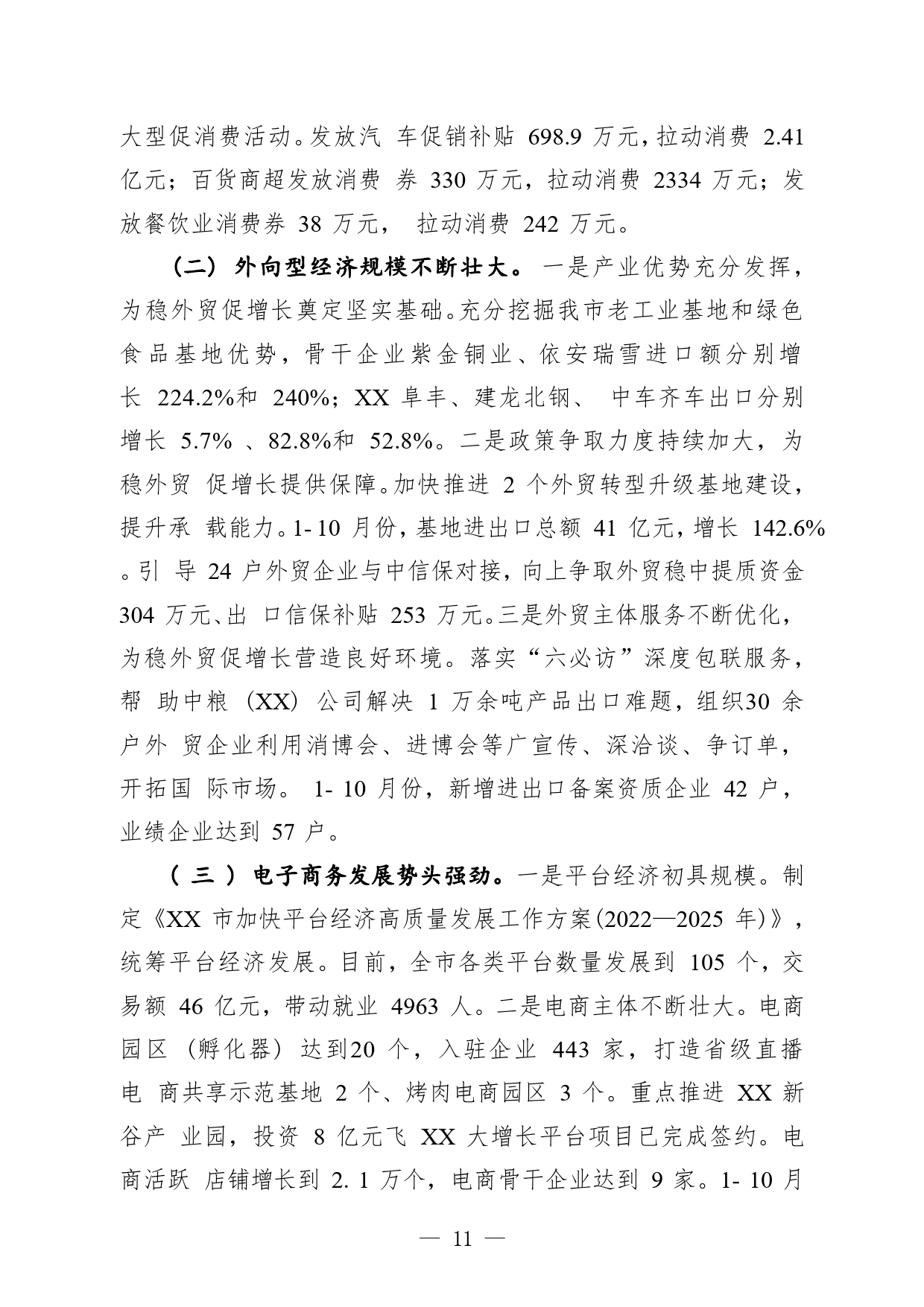 商务局2022年总结报告6_第2页