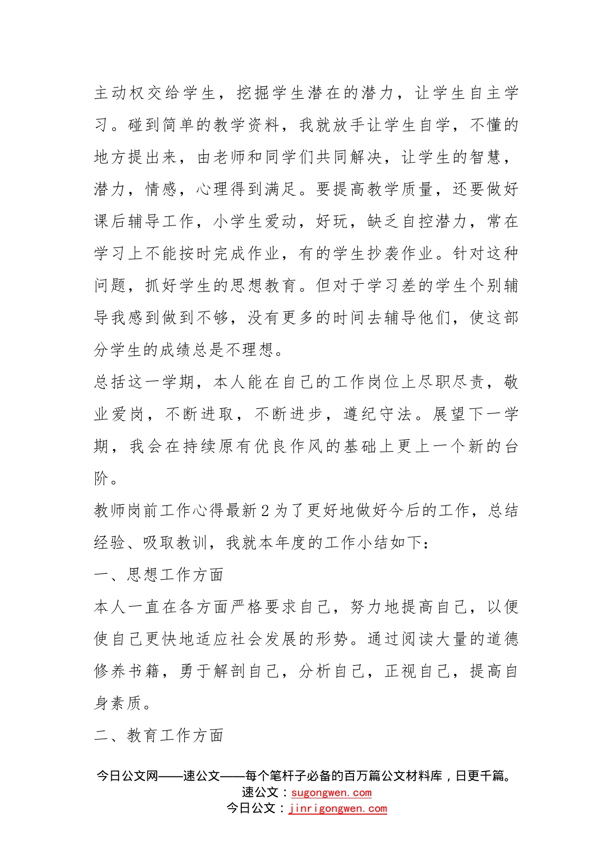 教师岗前工作心得新版_第2页