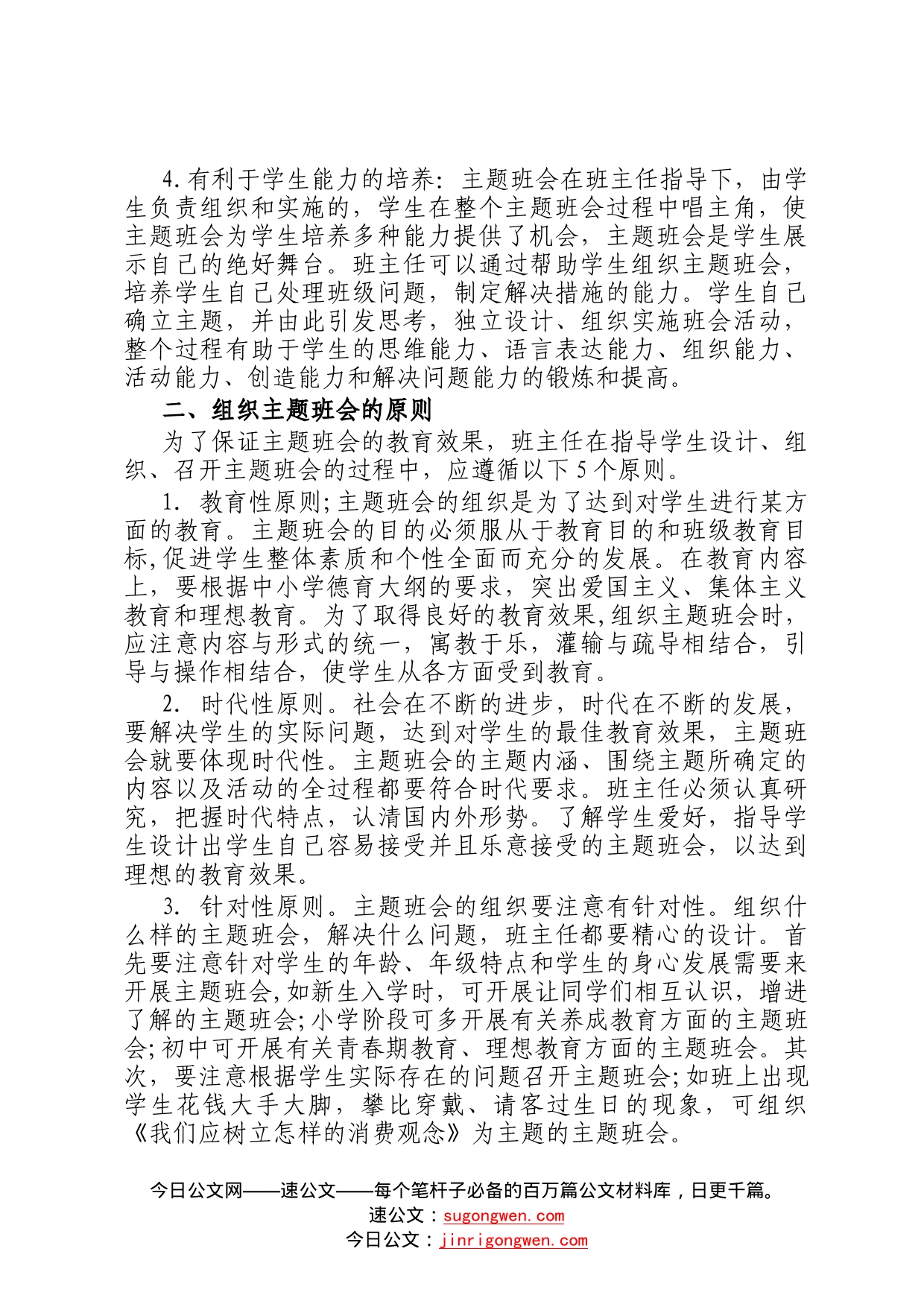 教师工作经验分享会发言材料55_第2页