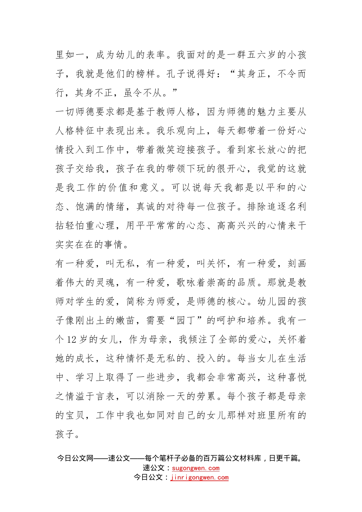 教师师德师风学习心得2022新版_第2页