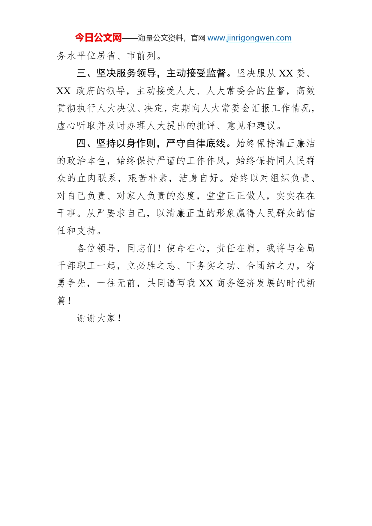 商务局局长供职表态发言_第2页