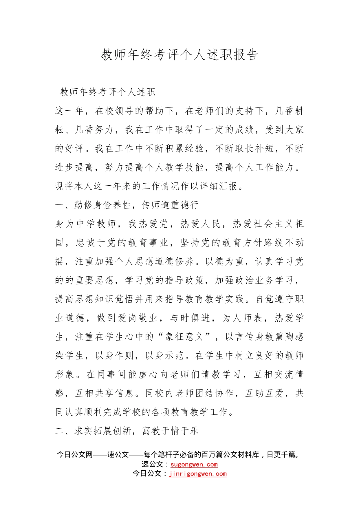 教师年终考评个人述职报告_第1页