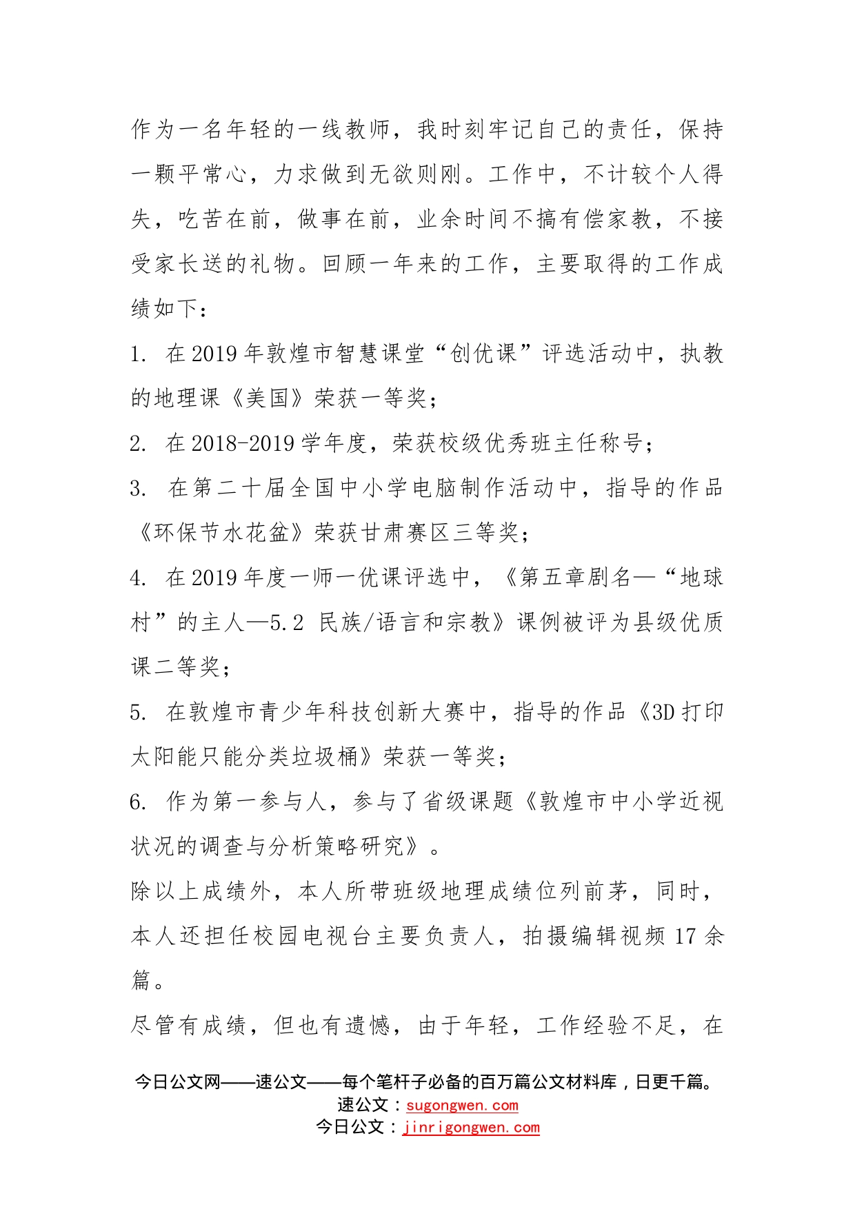 教师年终考评个人述职报告_第2页