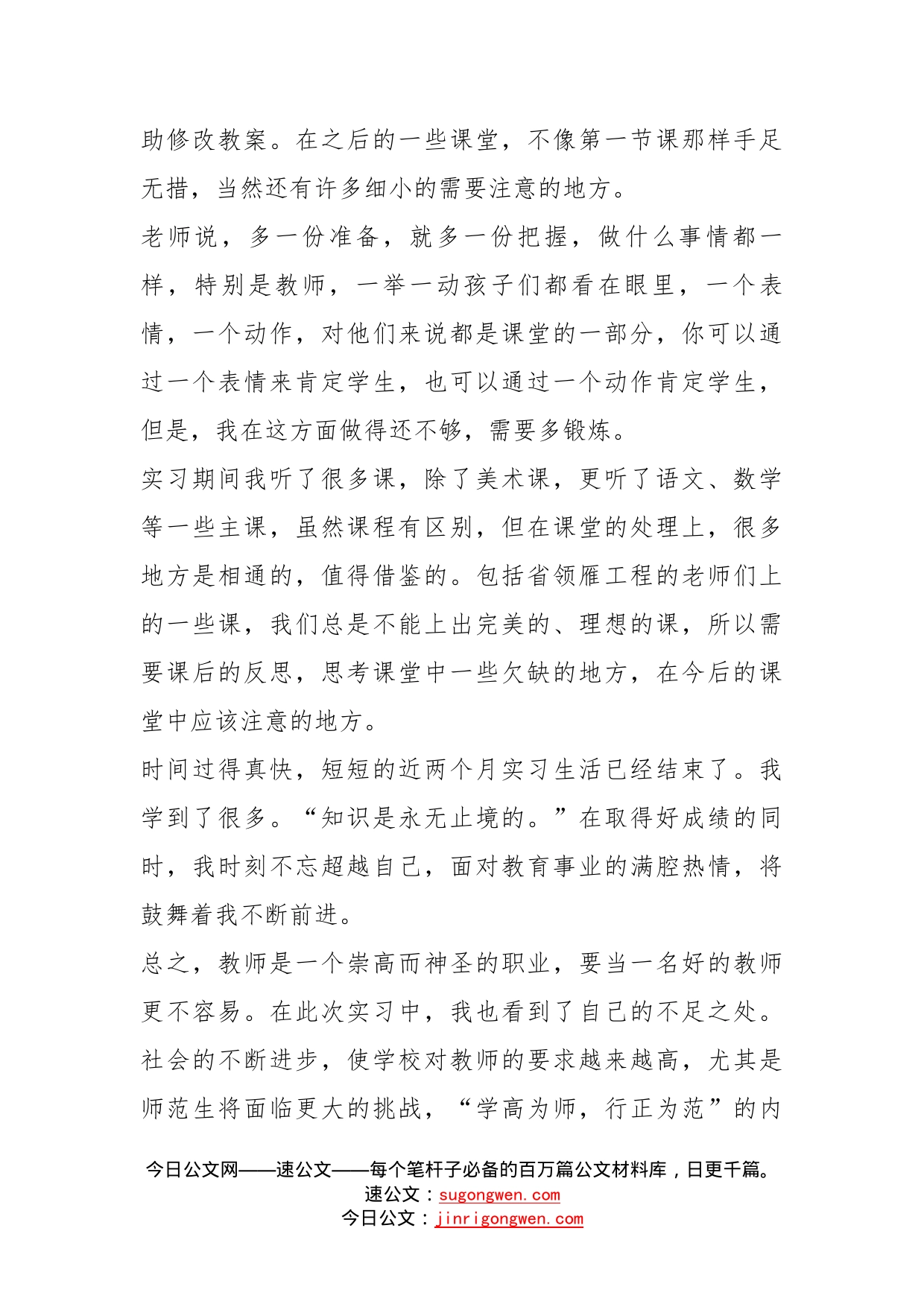 教师教育实习心得体会_第2页