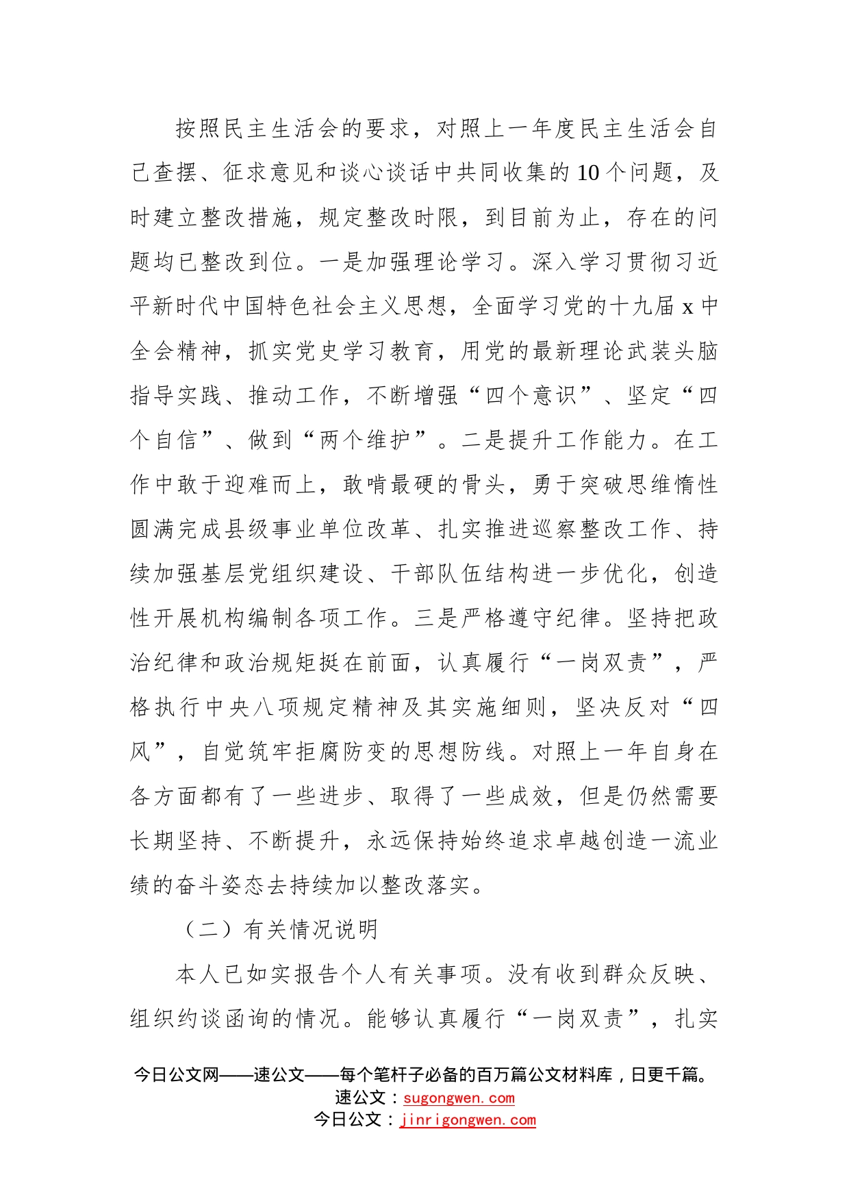 市直机关副职领导党史学习教育专题民主生活会对照检查材料_第2页