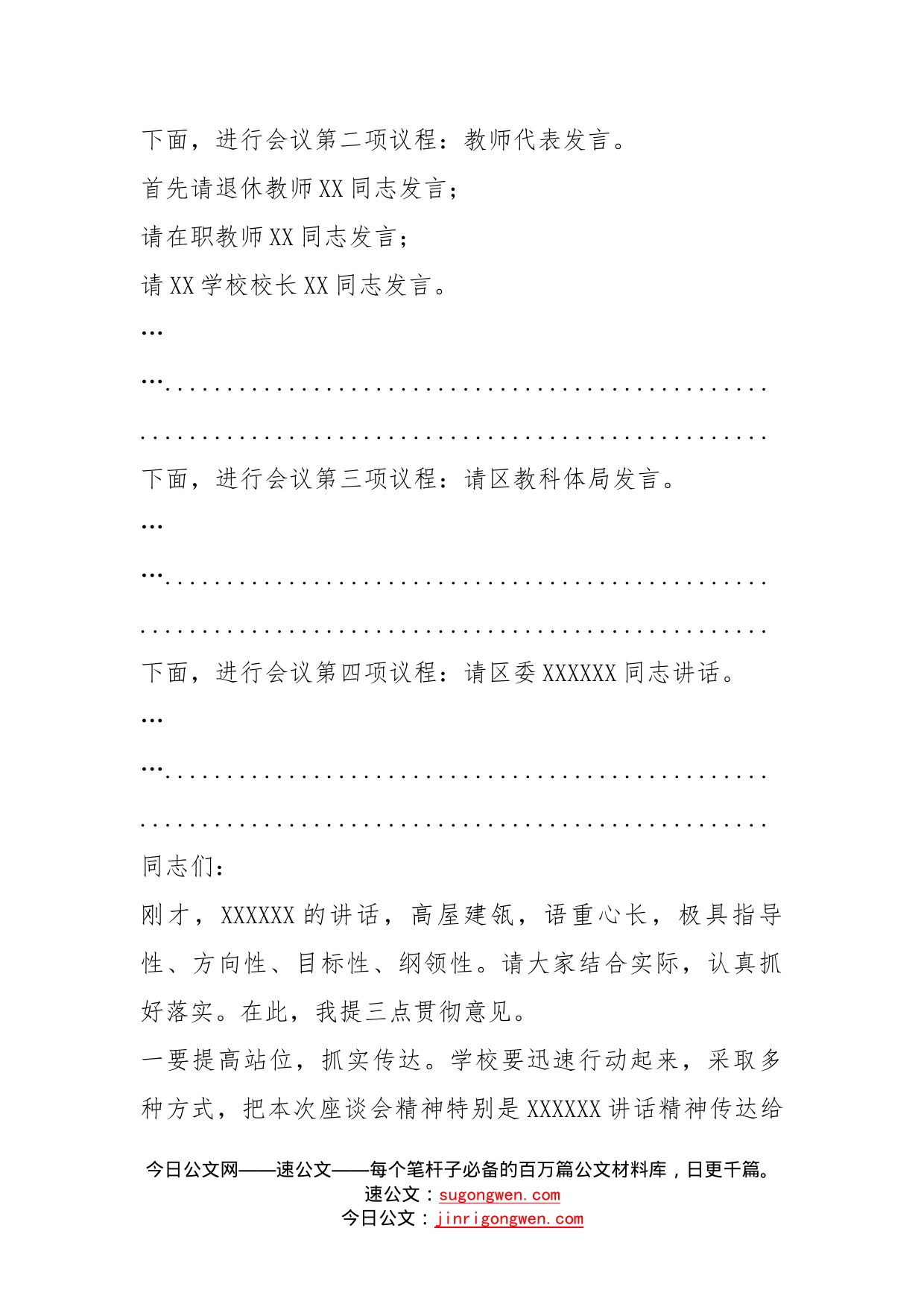 教师节座谈会主持词_第2页