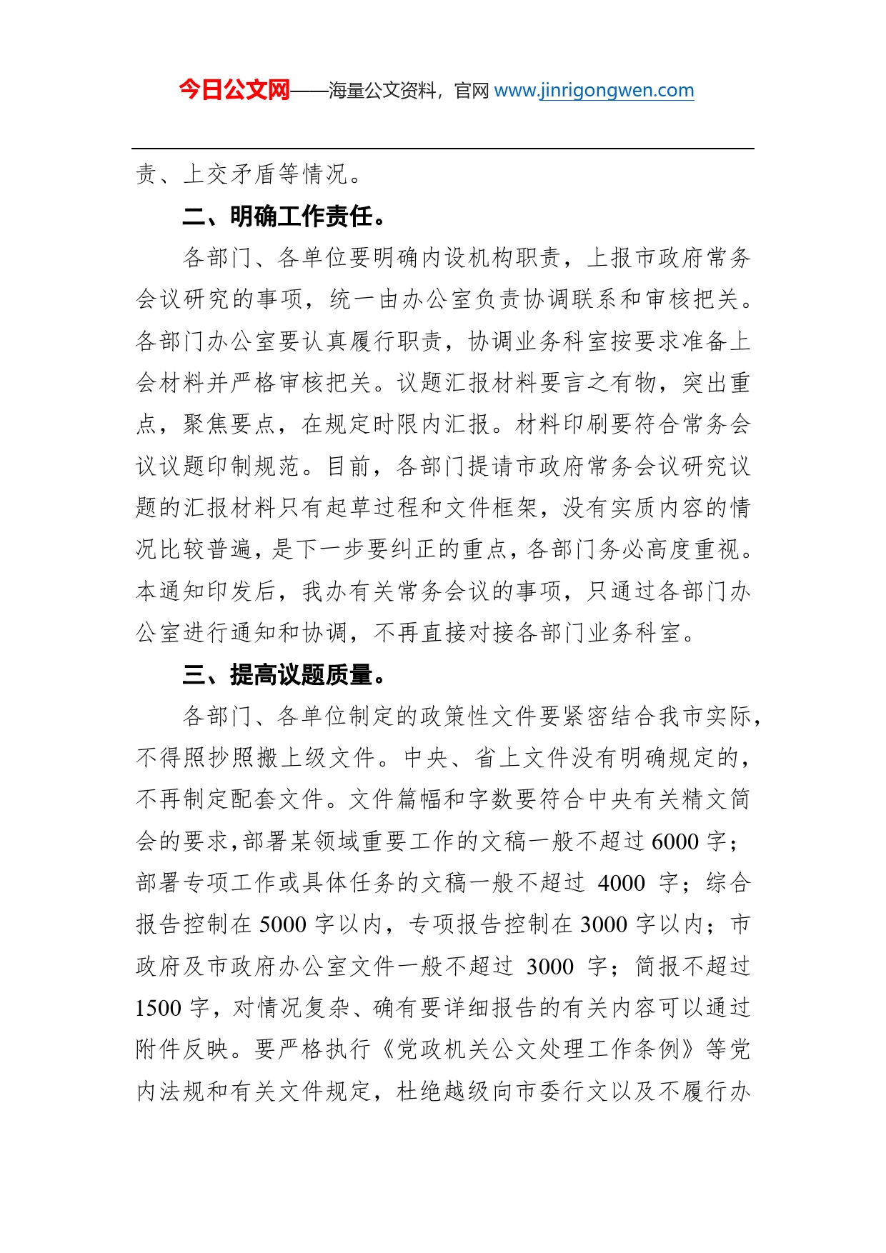 嘉峪关市人民政府办公室关于进一步严肃规范有关工作的通知_第2页