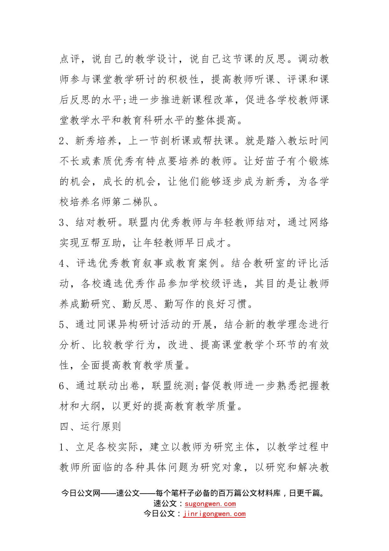 教育发展联盟教研活动听评课机制_第2页