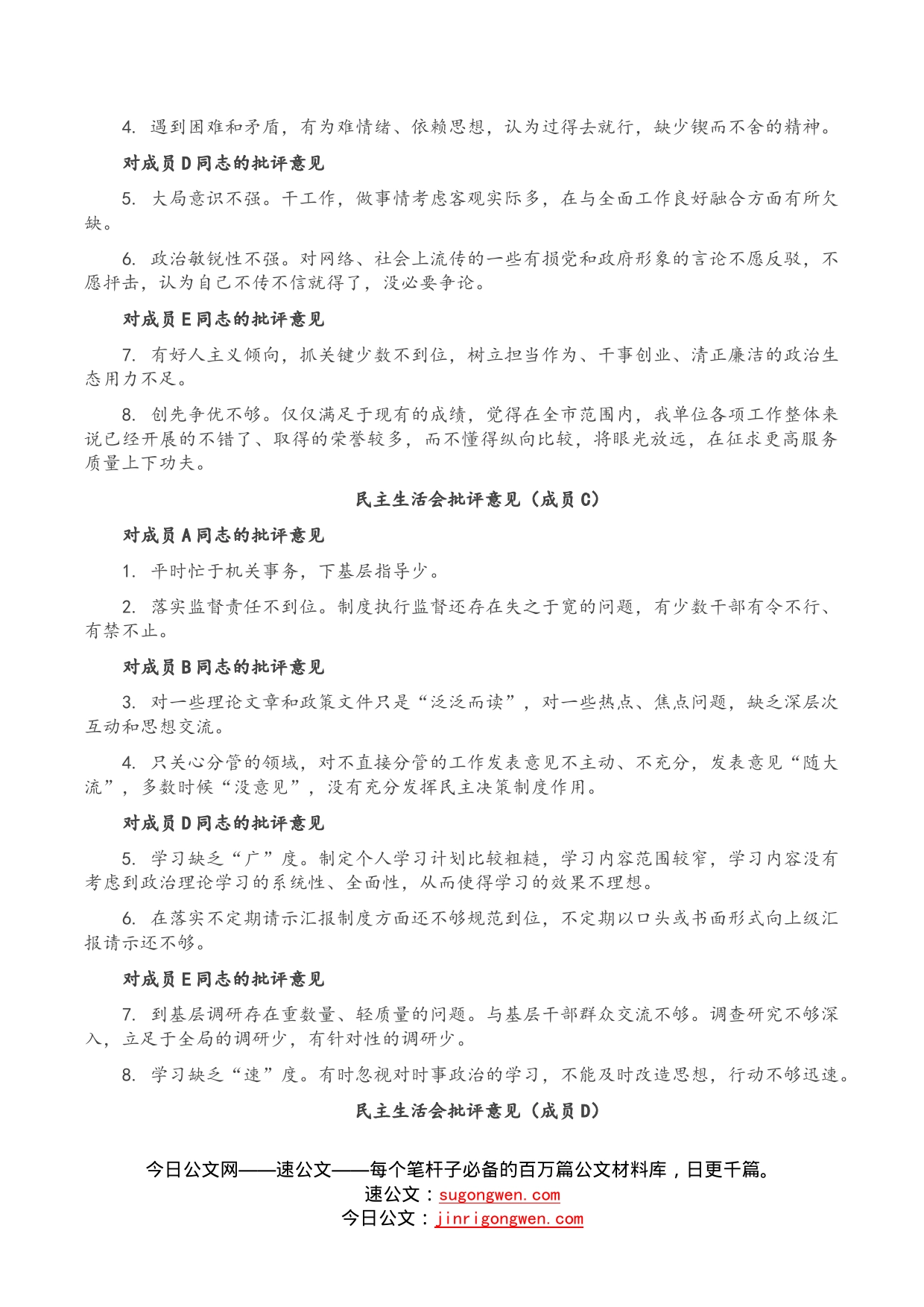 市直部门党史学习教育专题民主生活会互相批评意见（每人两条）_第2页