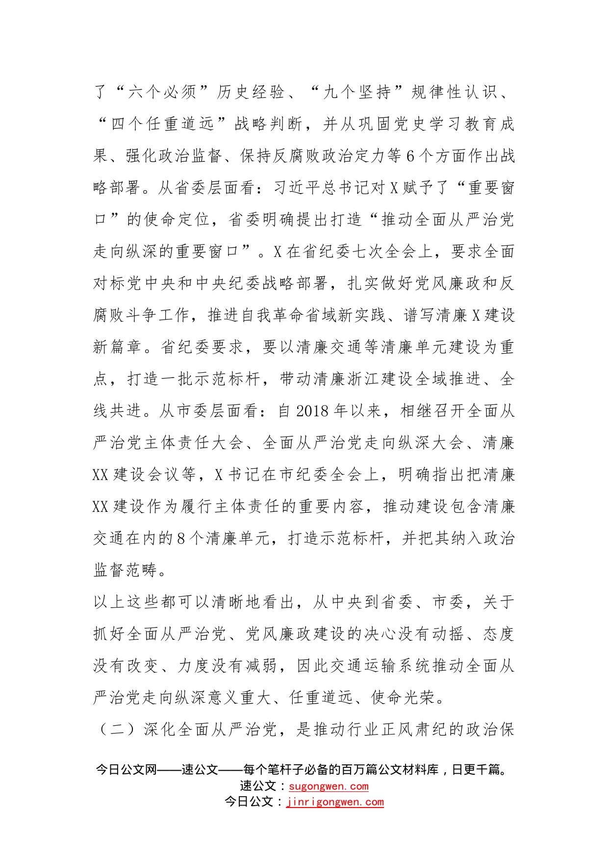 市直部门局长在2022年度全面从严治党工作会议上的讲话(1)_第2页