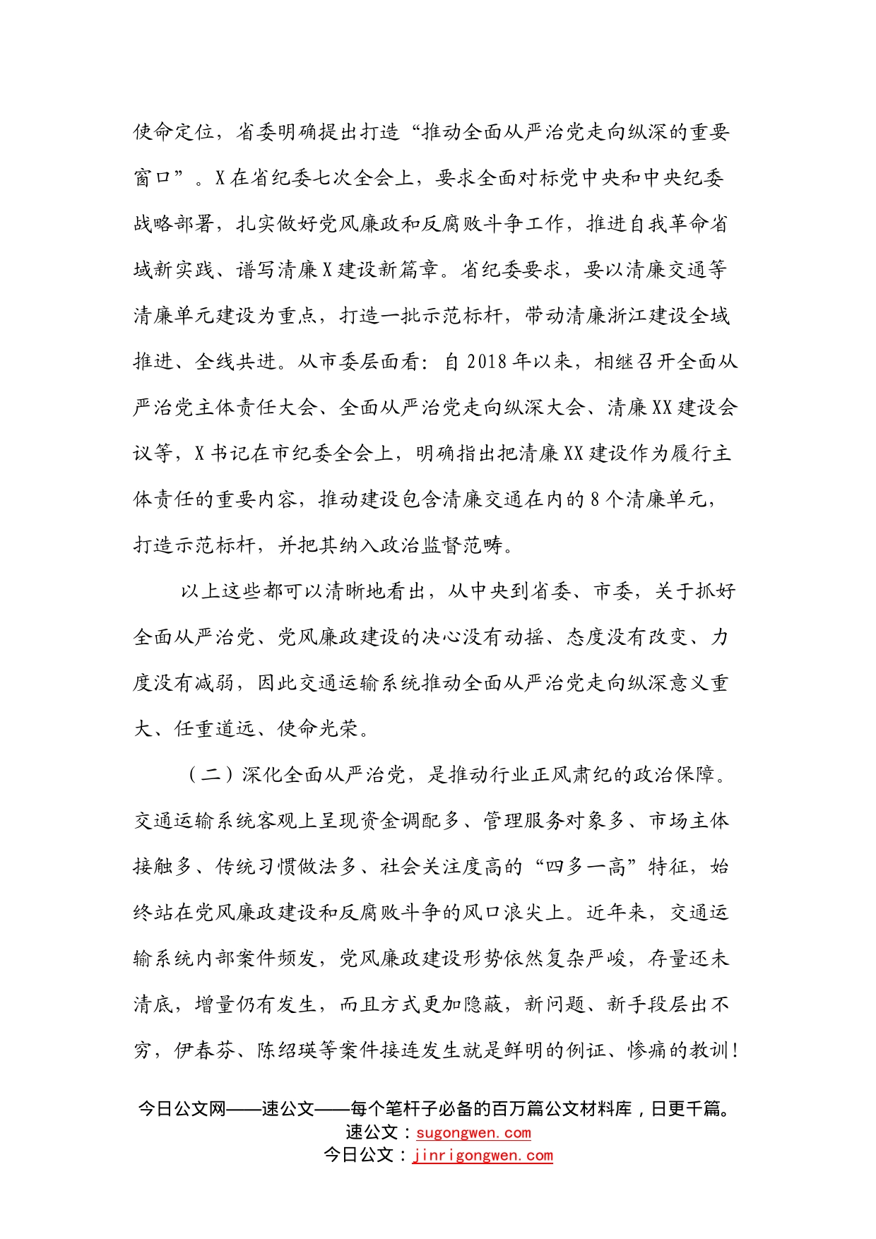 市直部门局长在2022年度全面从严治党工作会议上的讲话_第2页