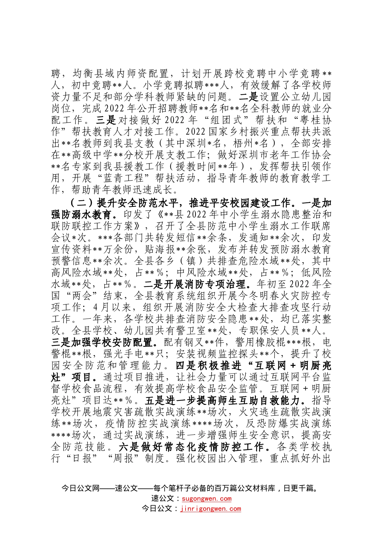 教育局2022年工作总结及2023年工作计划3_第2页