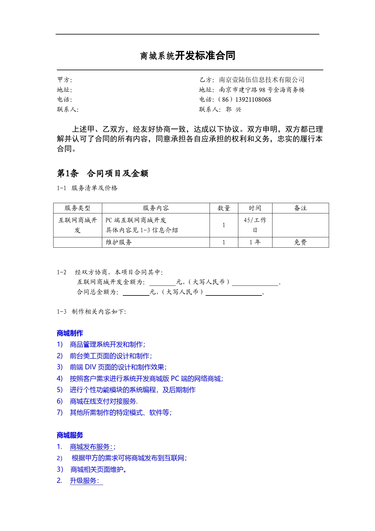 商城开发合同.doc_第1页