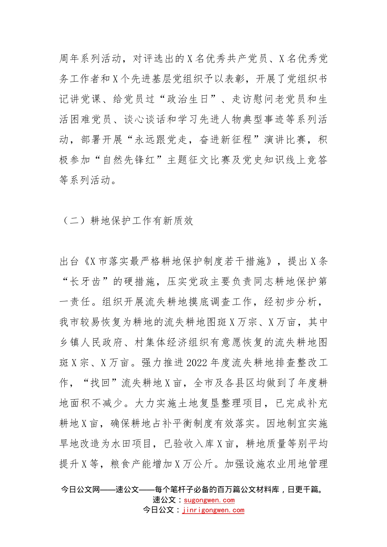 市自然资源和规划局2022年三季度工作总结及四季度工作谋划(1)_第2页