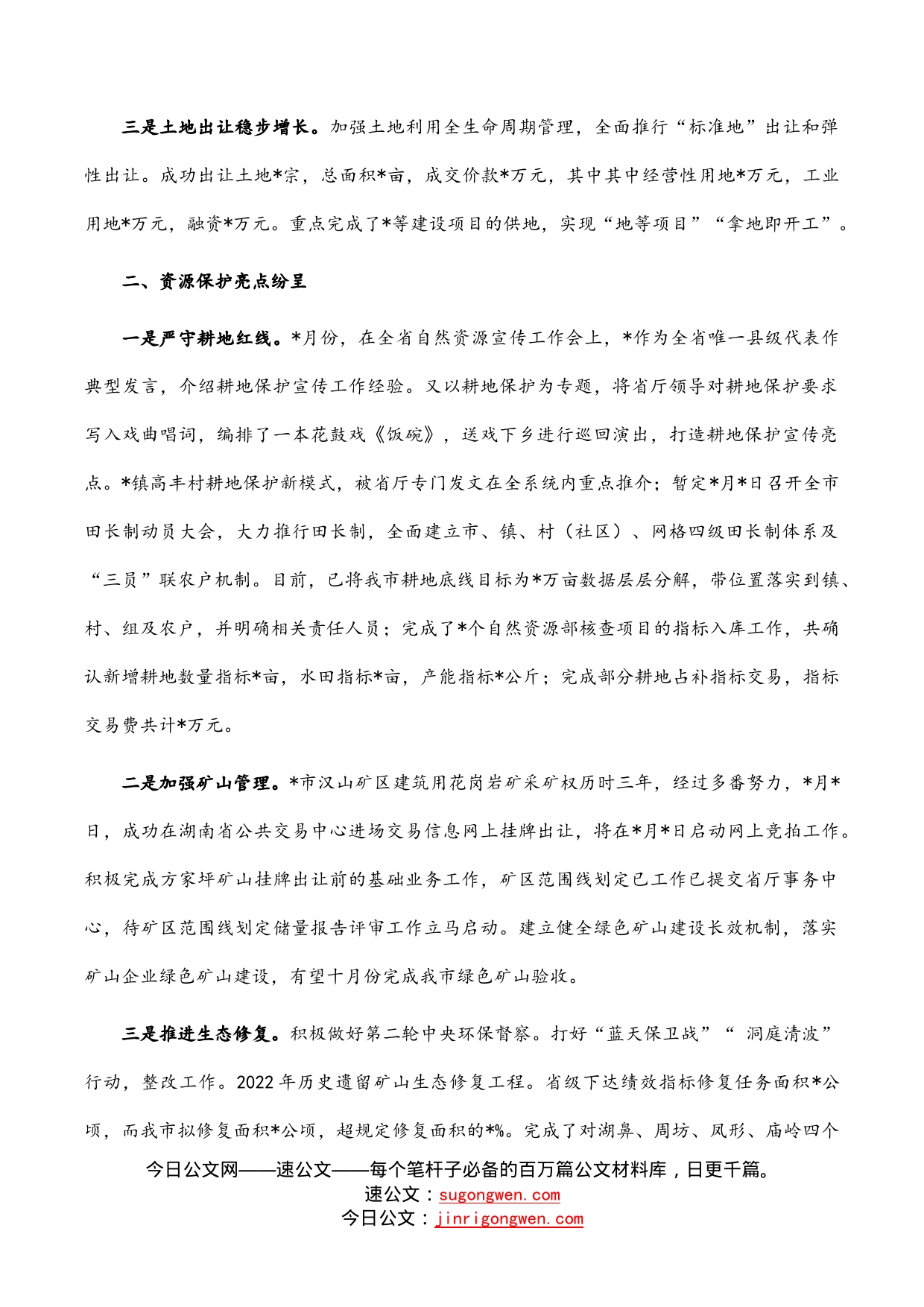 市自然资源局2022年工作汇报材料_第2页