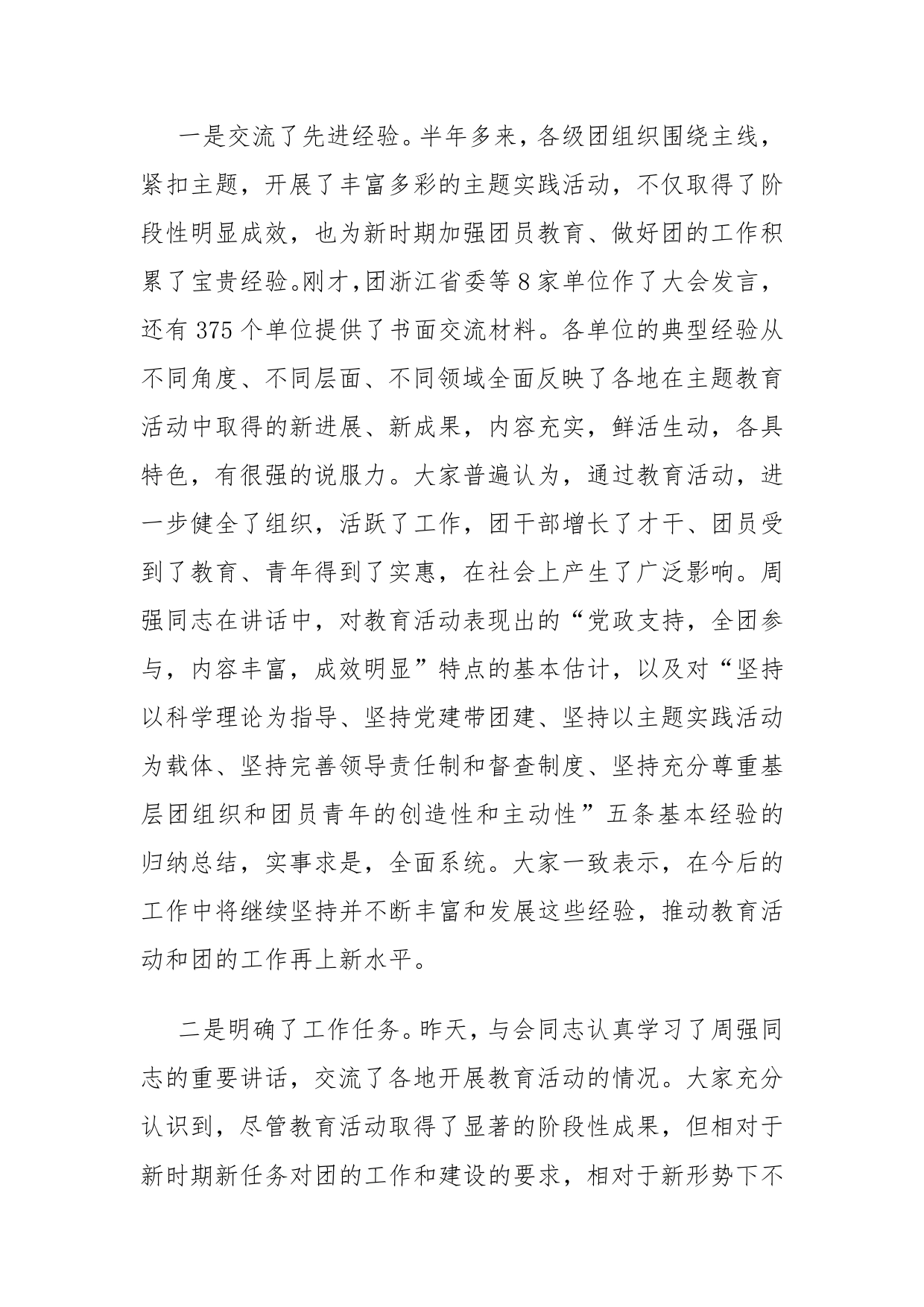 团中央书记处在全国增强共青团员意识主题教育活动表彰大会上的总结讲话_第2页