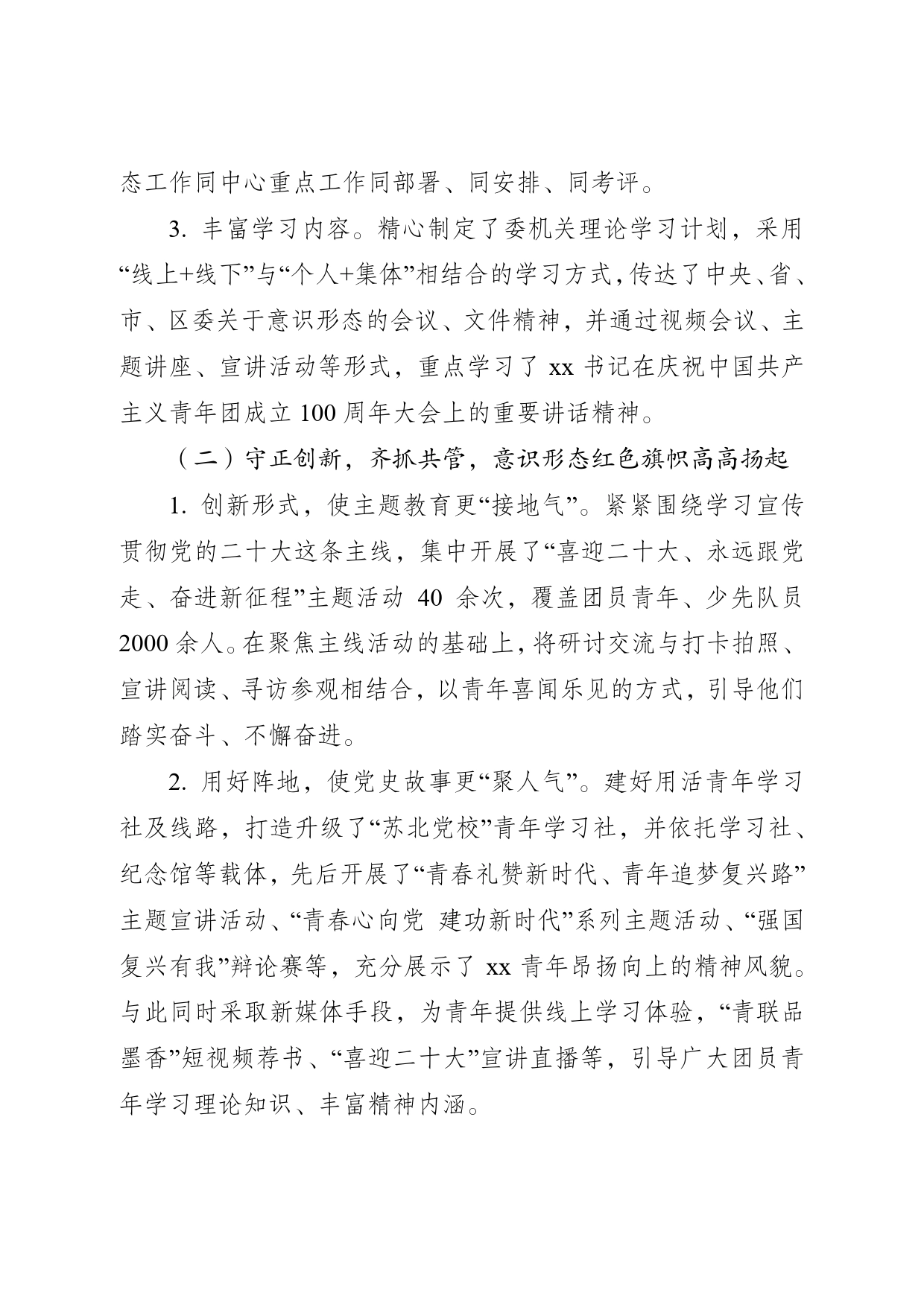 团区委2022年度上半年意识形态工作总结_第2页