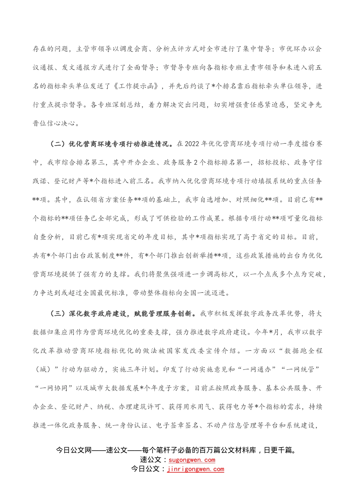 市营商环境局2022年上半年重点工作总结_第2页