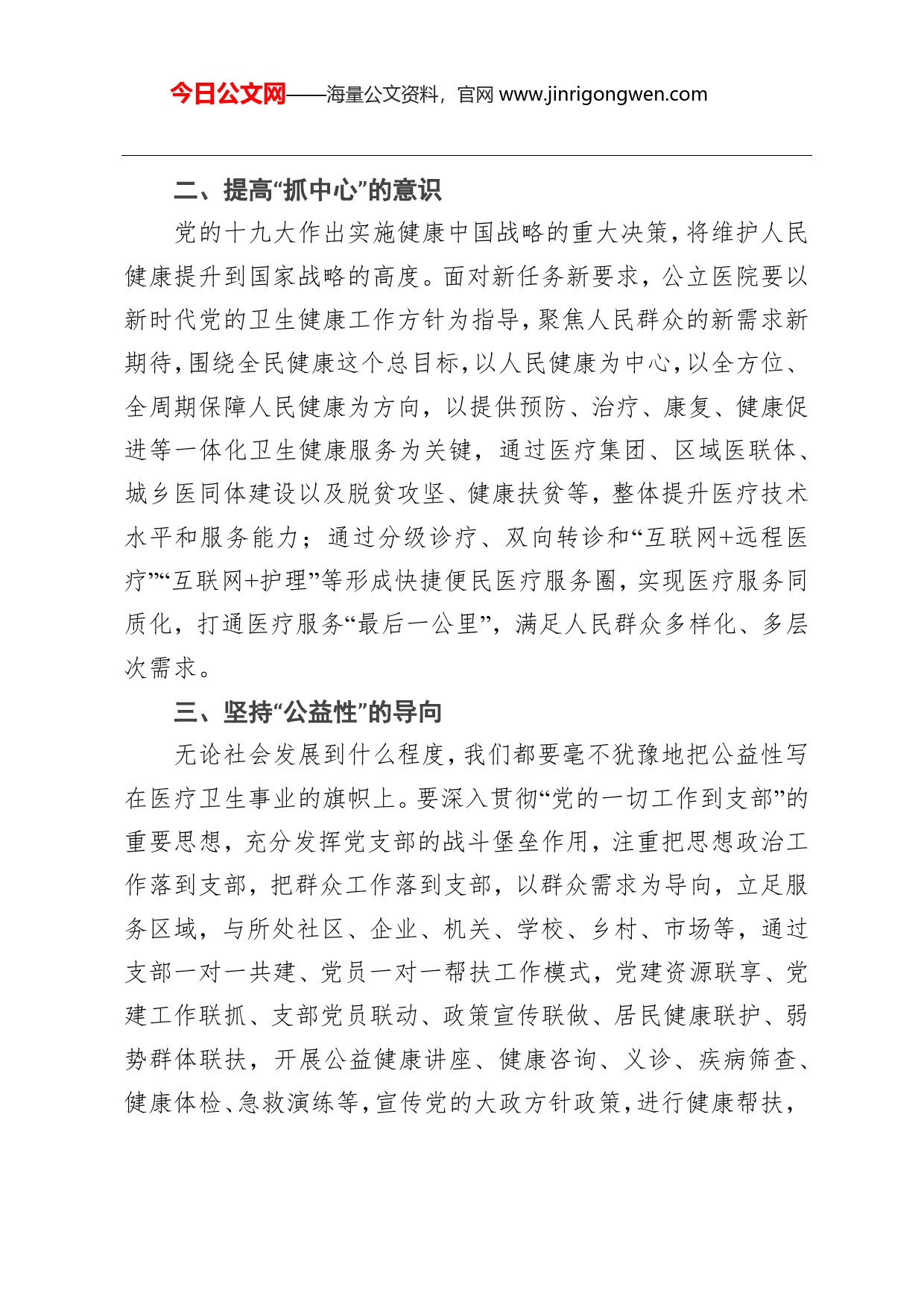 彭雁：“多向发力”精准提升公立医院党建工作水平_第2页