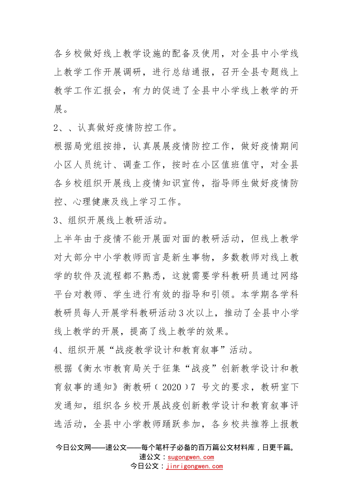 教育局教研室工作总结_第2页