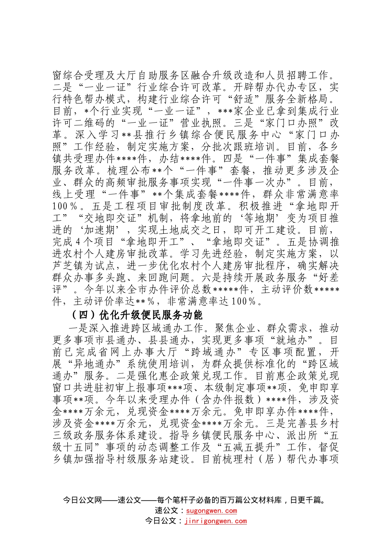 市行政服务中心管理委员会2022年法治政府建设工作总结暨2023年工作计划67244_第2页