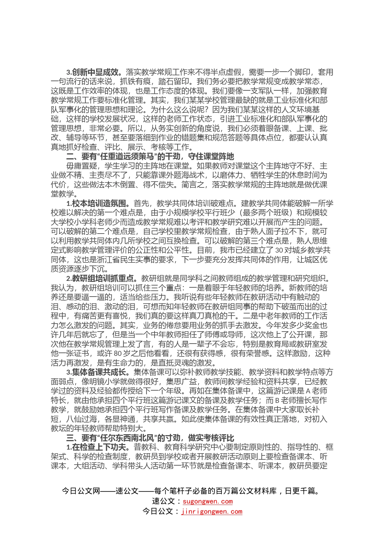 教育局长在教育教学质量分析会上的讲话18_第2页