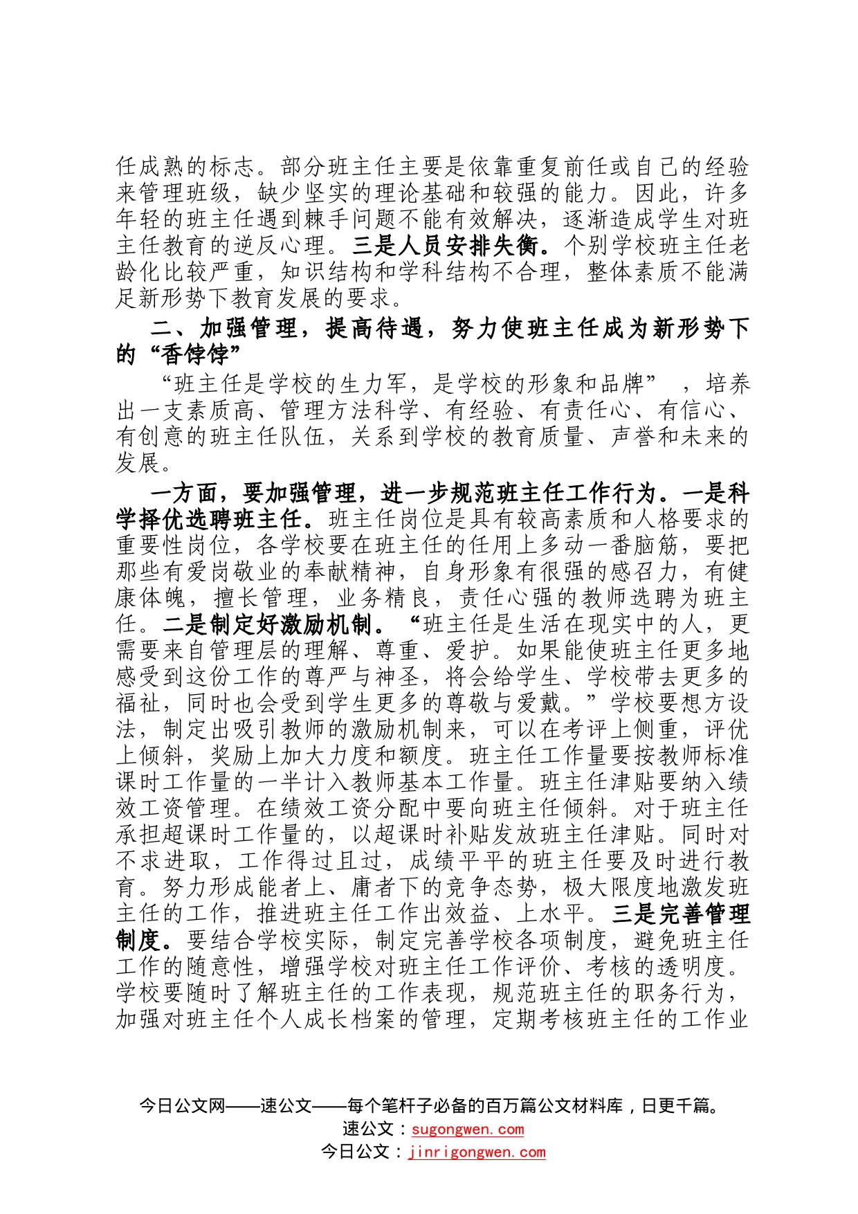 教育局长在班主任表彰大会上的讲话03607637_第2页