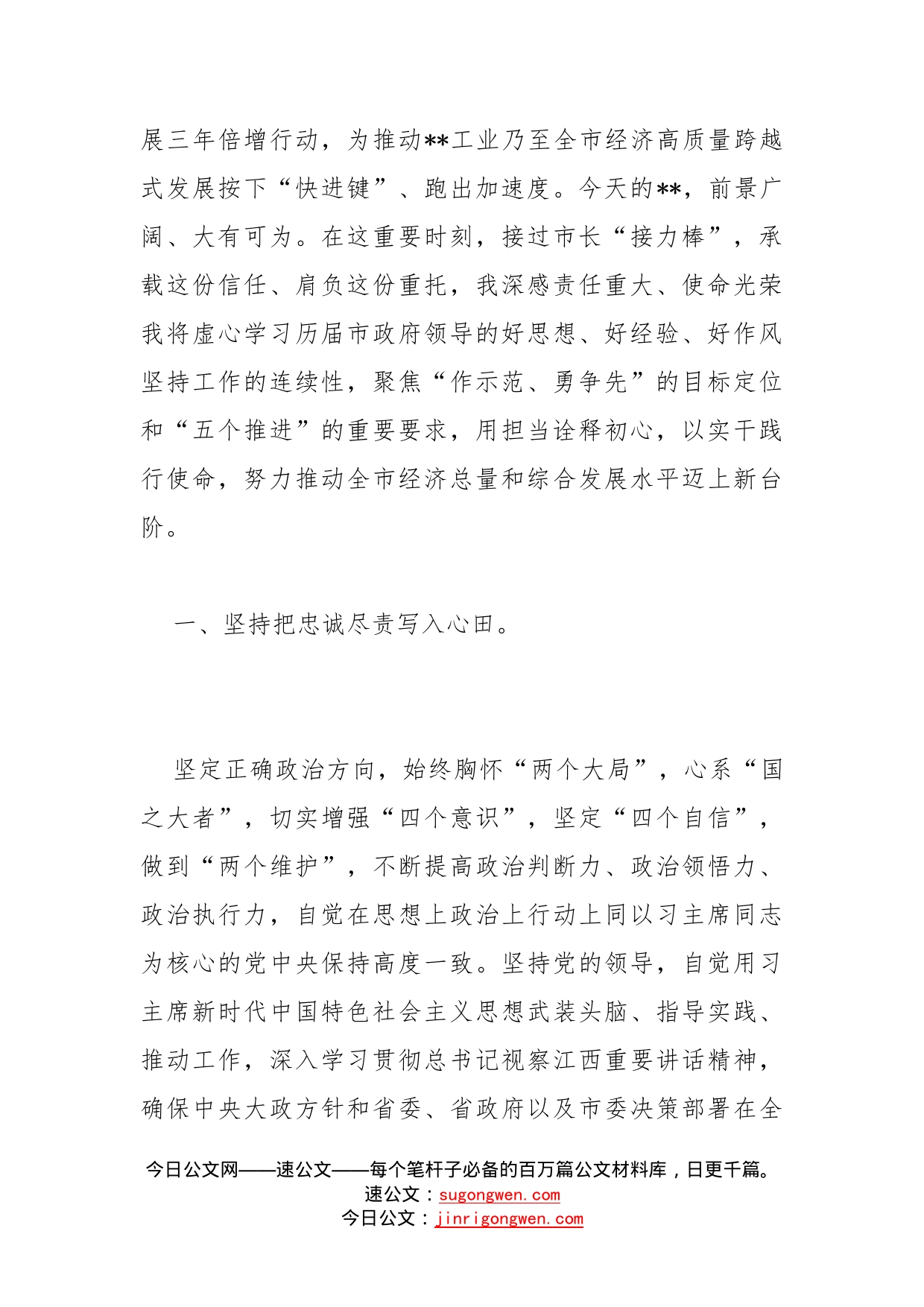 市长任职表态发言_第2页