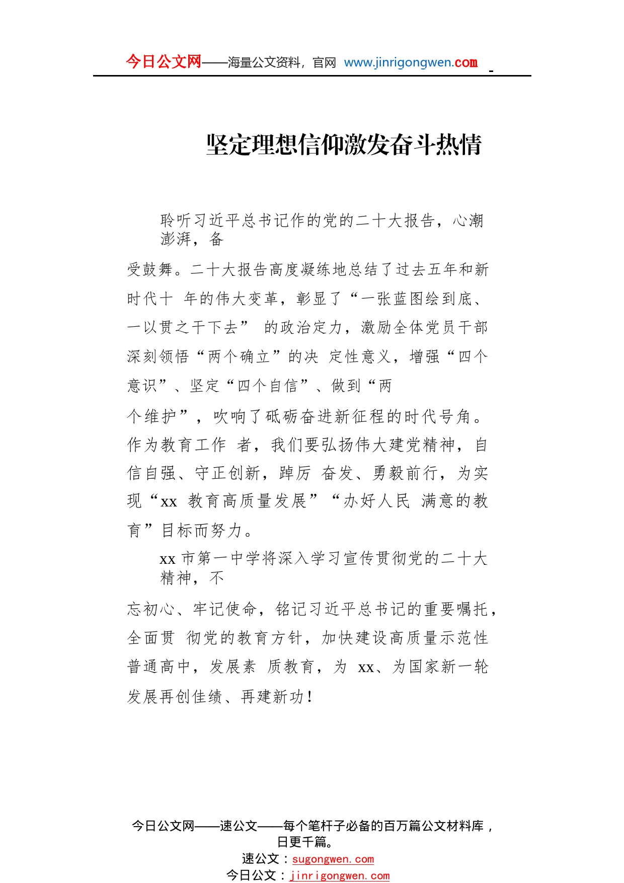 教育工作者深入学习贯彻党的二十大精神心得体会集锦（8篇）5_1_第2页