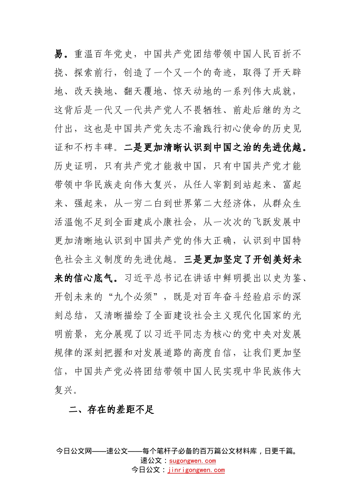 市长党史学习教育专题组织生活会个人对照检查材料_第2页