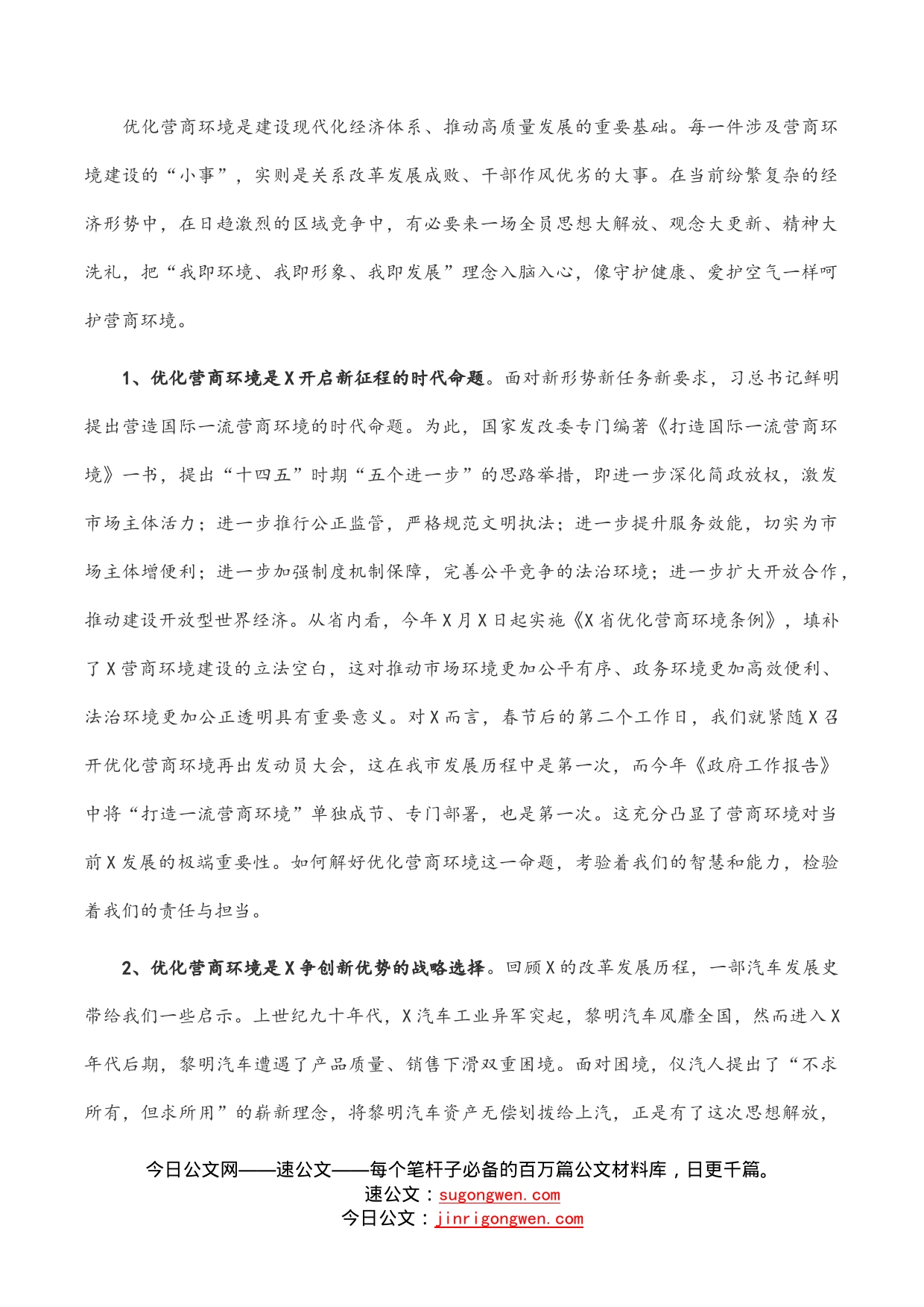 市长在2022年优化营商环境再出发动员大会上的讲话_第2页