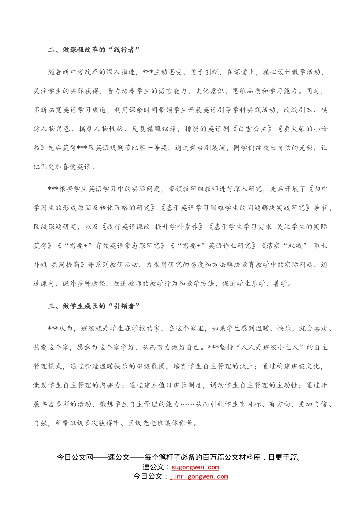 教育系统师德师风事迹材料_第2页