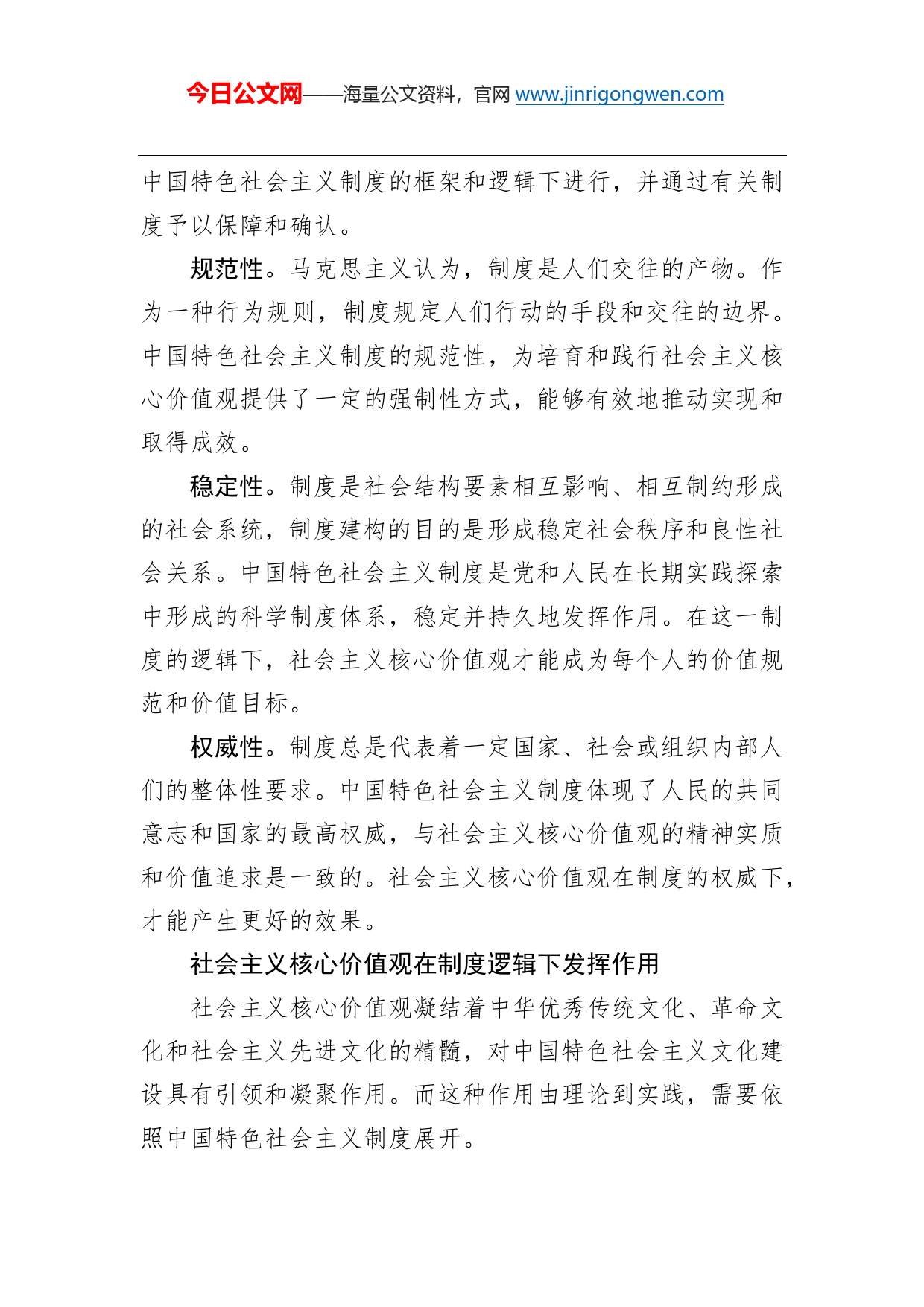 徐斌：以社会主义核心价值观引领新时代文化建设_第2页