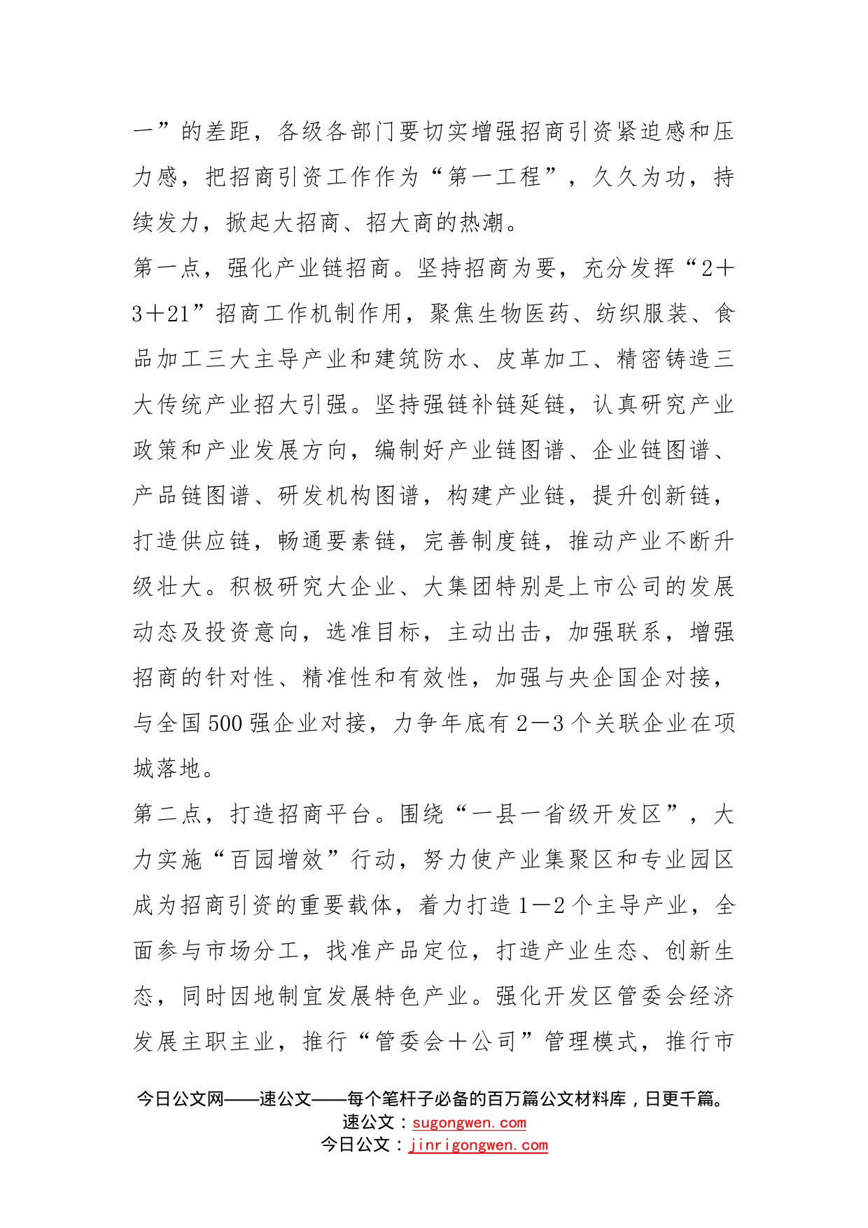 市长在全市三个一批重点项目暨招商引资工作汇报讲评会议上的讲话_第2页