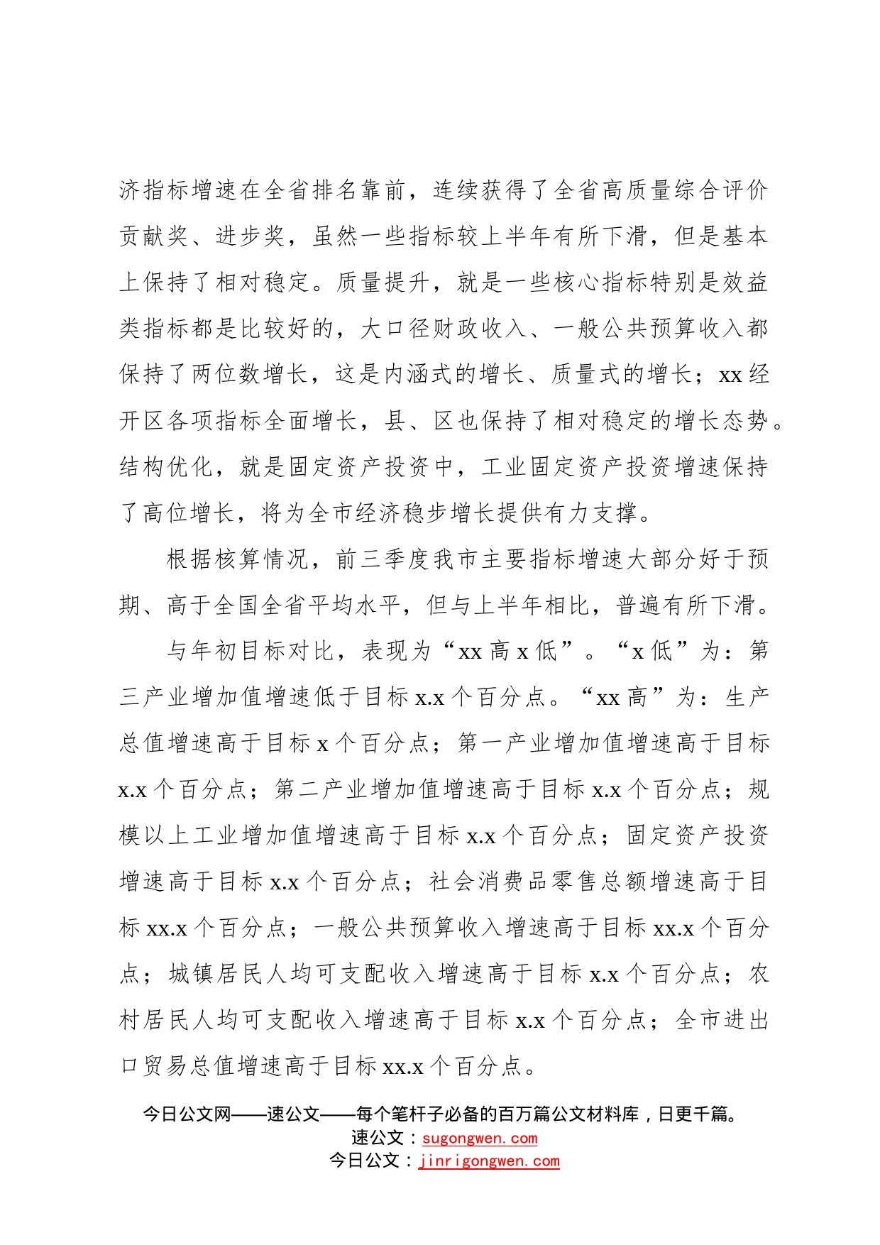 市长在全市前三季度经济形势分析暨四季度经济工作调度会上的讲话0_第2页