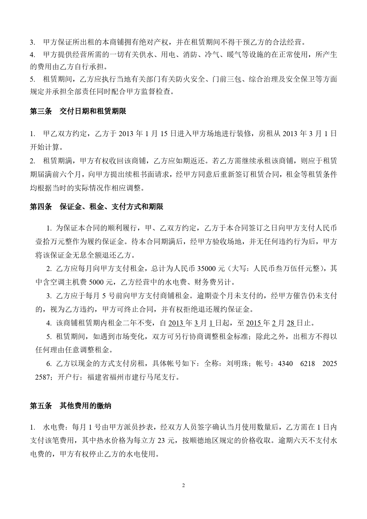 商铺租赁合同(二楼).doc_第2页