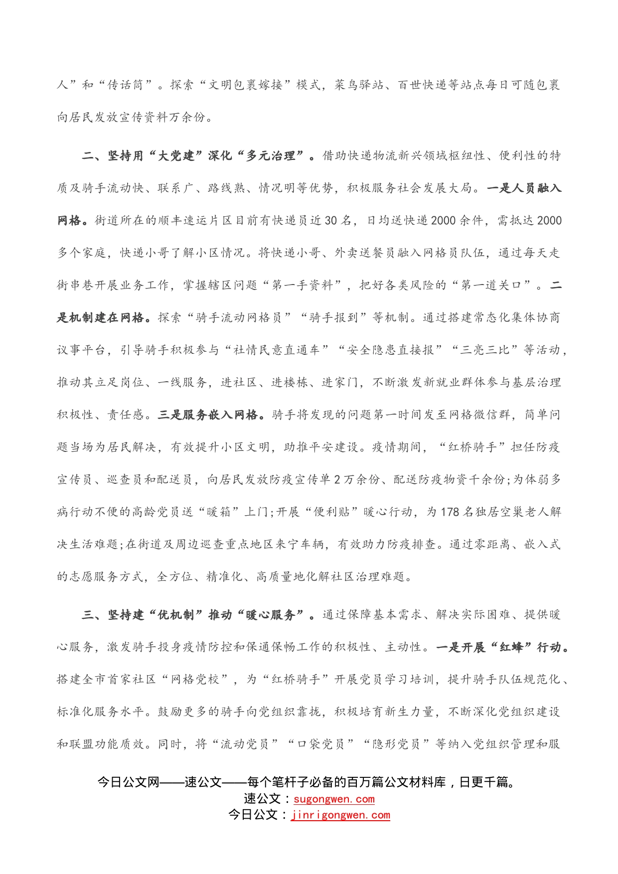 新业态新就业群体党建工作创新经验材料_第2页