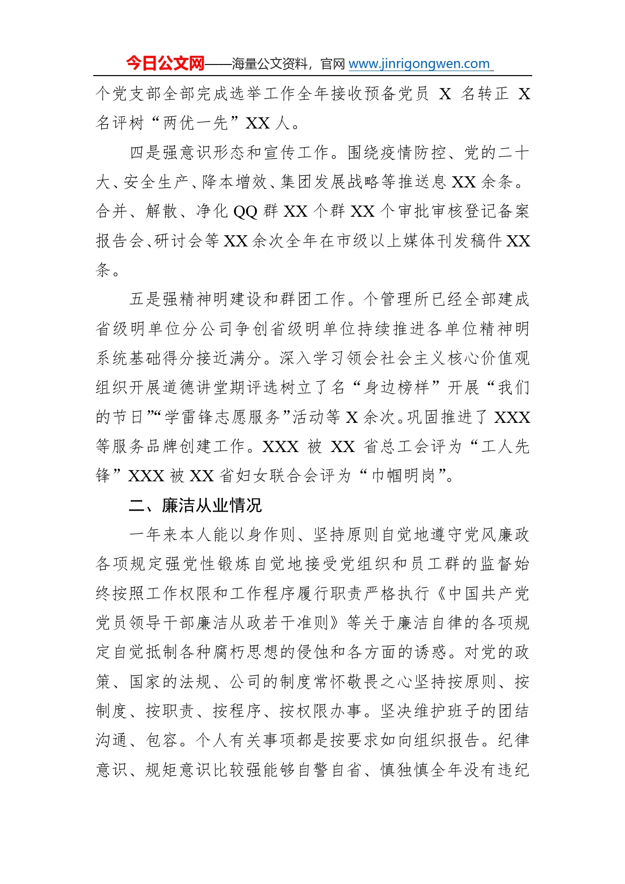 国企党委书记2022年度述职述廉述效报告6_第2页