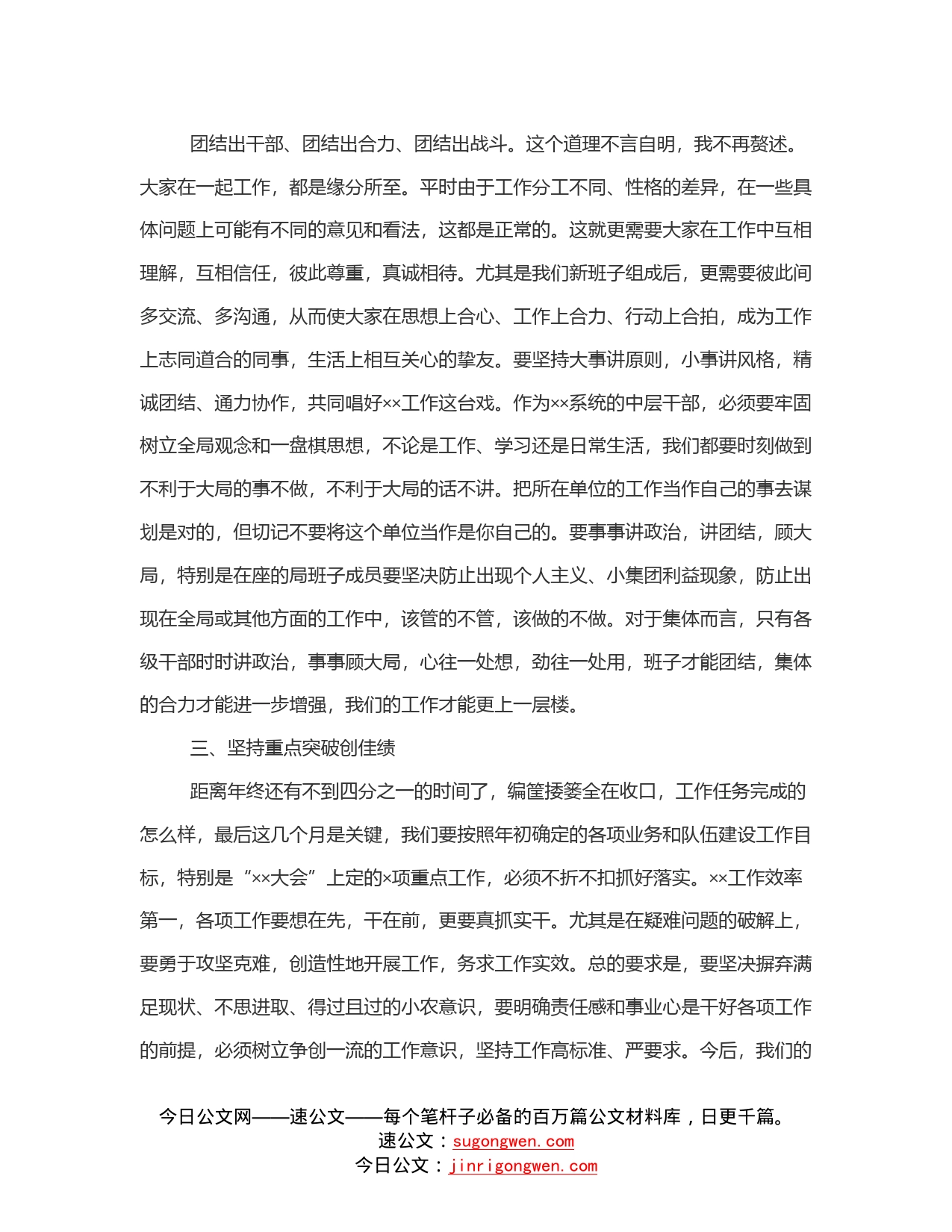 新任局长在中层以上干部纪律作风大会上的讲话_第2页