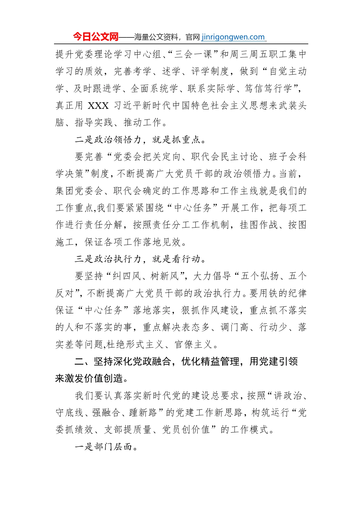 国企党委书记在2023年党建工作会议上的讲话【PDF版】_第2页