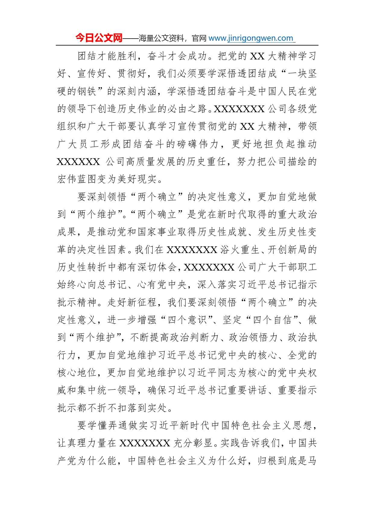 国企党委书记在党委理论学习中心组党的二十大精神专题学习会上的交流发言材料_第2页