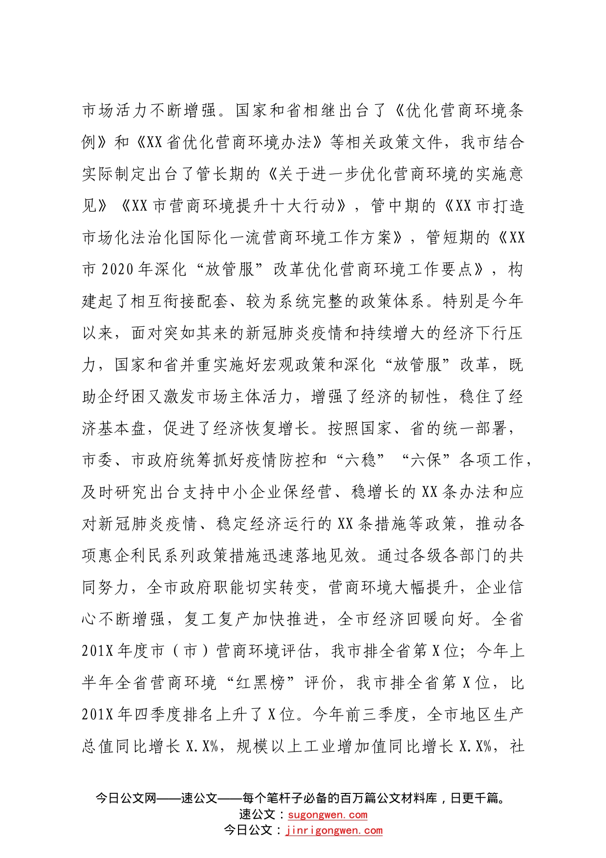 市长在深化放管服改革优化营商环境电视电话会议上的讲话_第2页