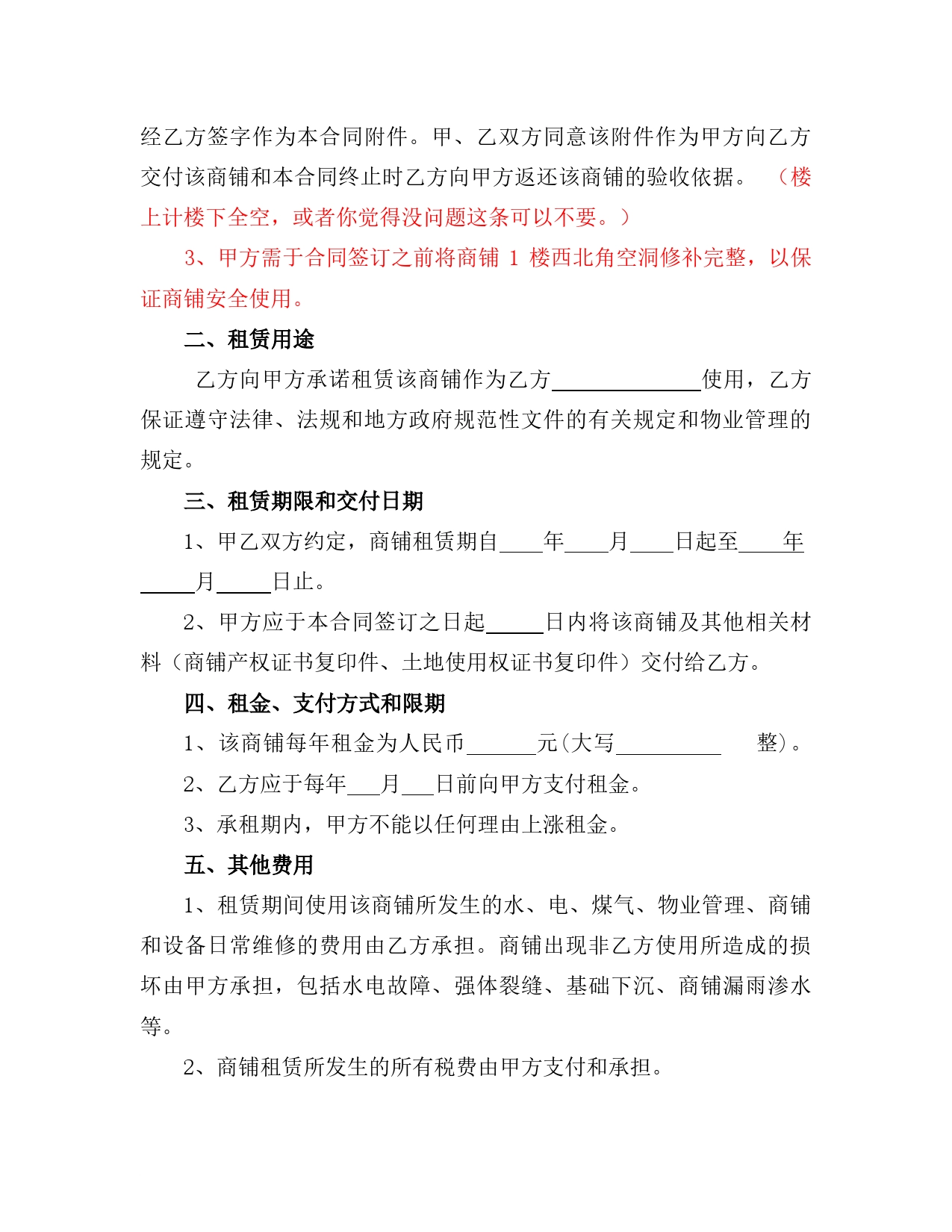 商铺租赁合同(有利于承租方)范文(1).doc_第2页