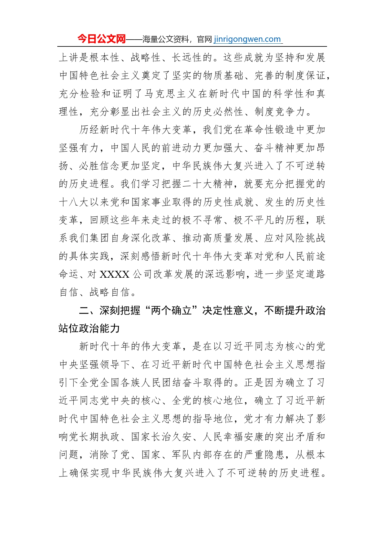 国企党委书记在党委理论学习中心组学习会议暨民主生活会会前专题学习会上的交流研讨发言【PDF版】_第2页