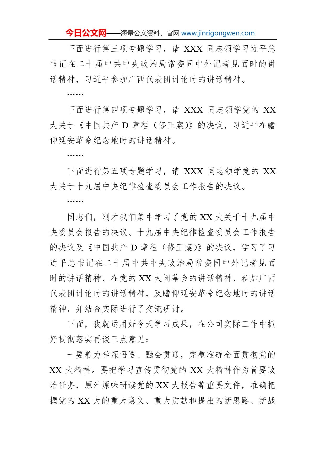 国企党委书记在党委理论学习中心组学习党的二十大精神专题学习（扩大）会上的主持词和总结讲话_第2页