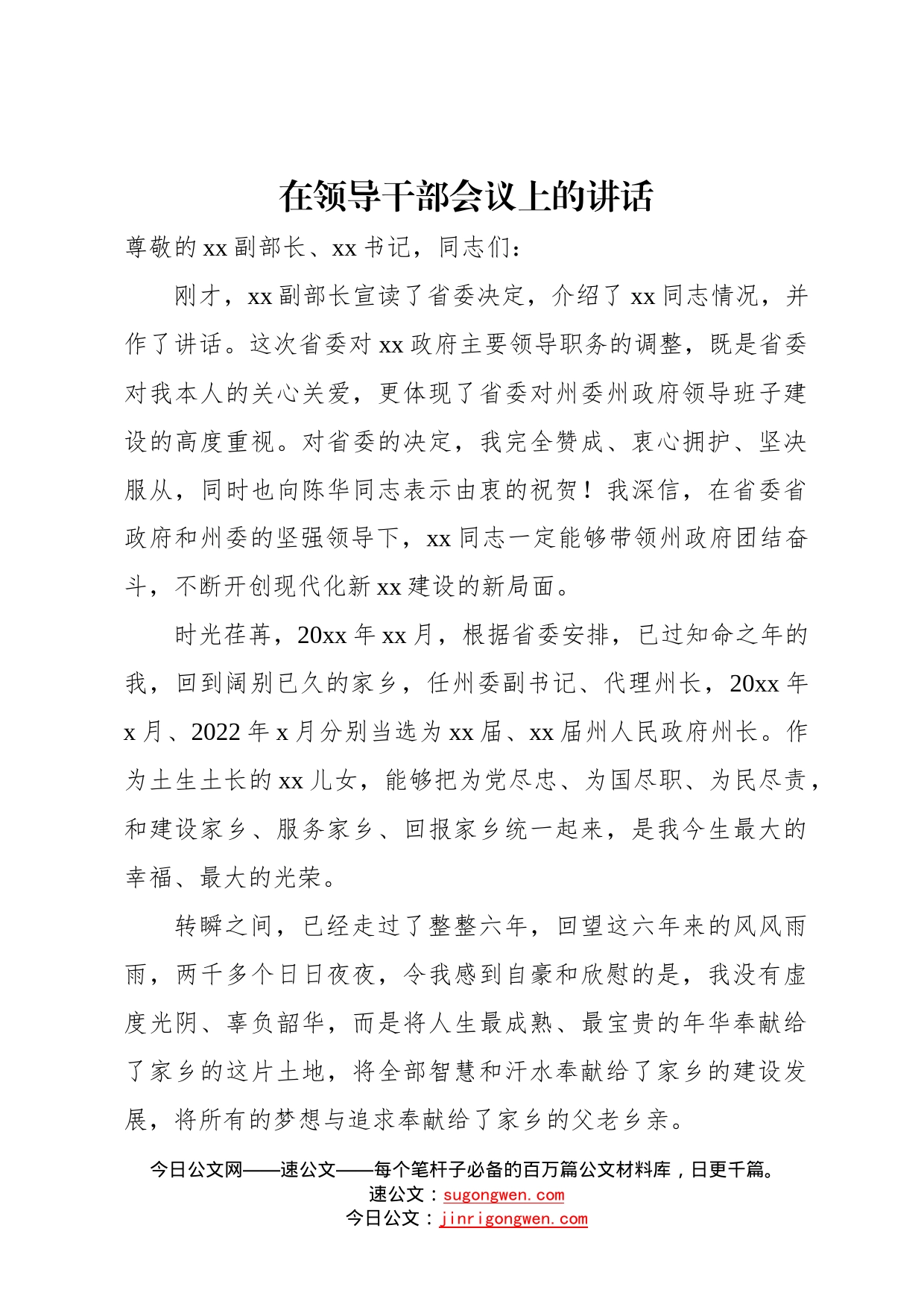 新任职干部表态发言材料汇编6篇在领导干部会议上的讲话61_第2页